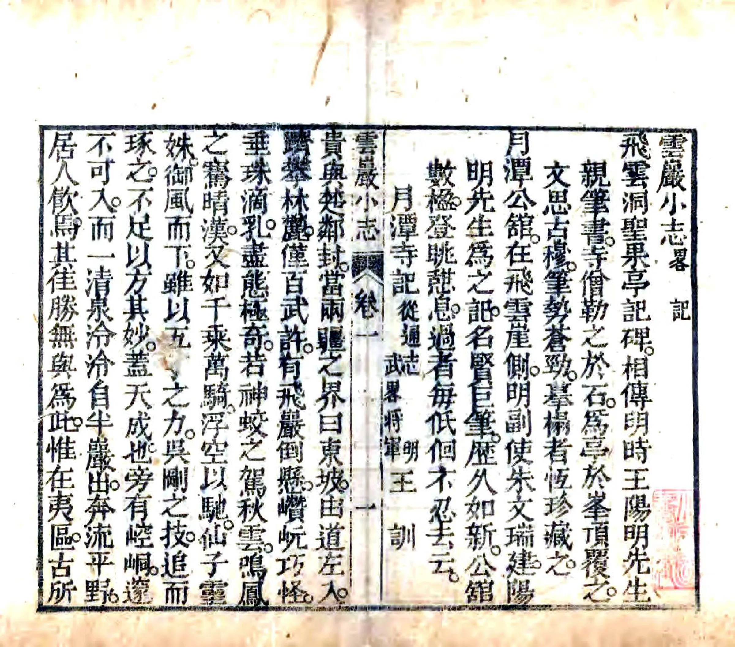 云岩小志（嘉庆） 在线预览第8页