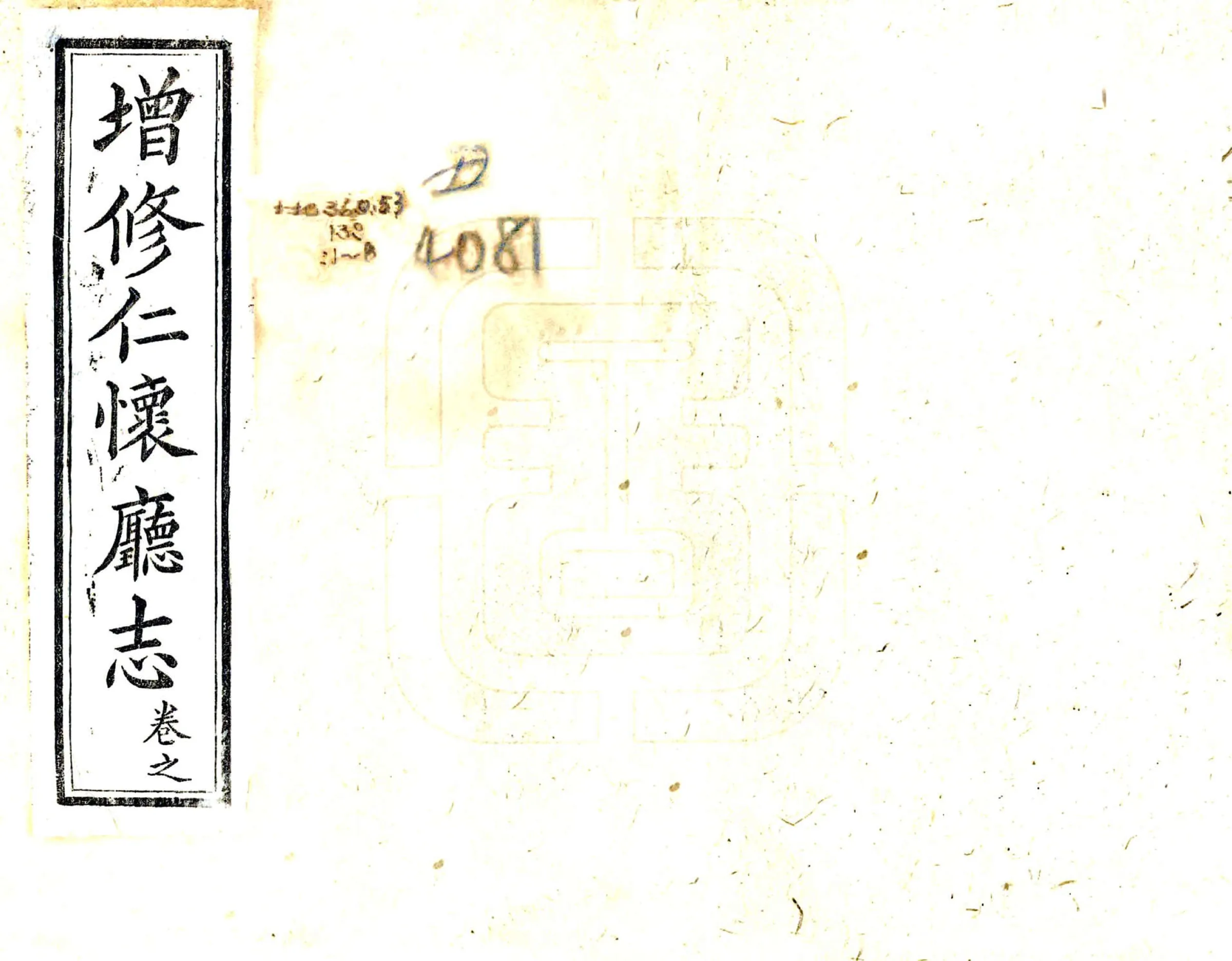 增修仁怀厅志（光绪） 在线预览第1页