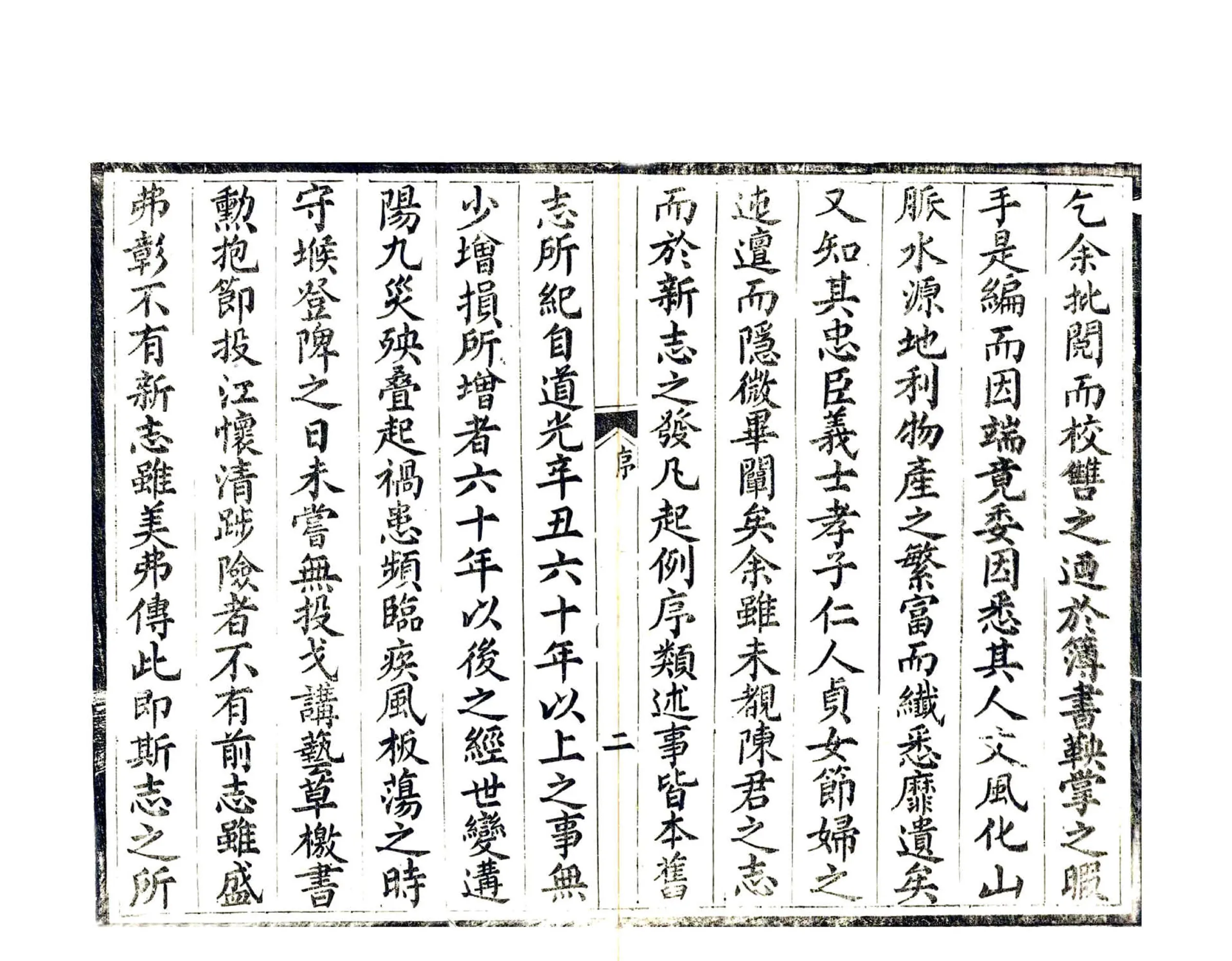 增修仁怀厅志（光绪） 在线预览第4页