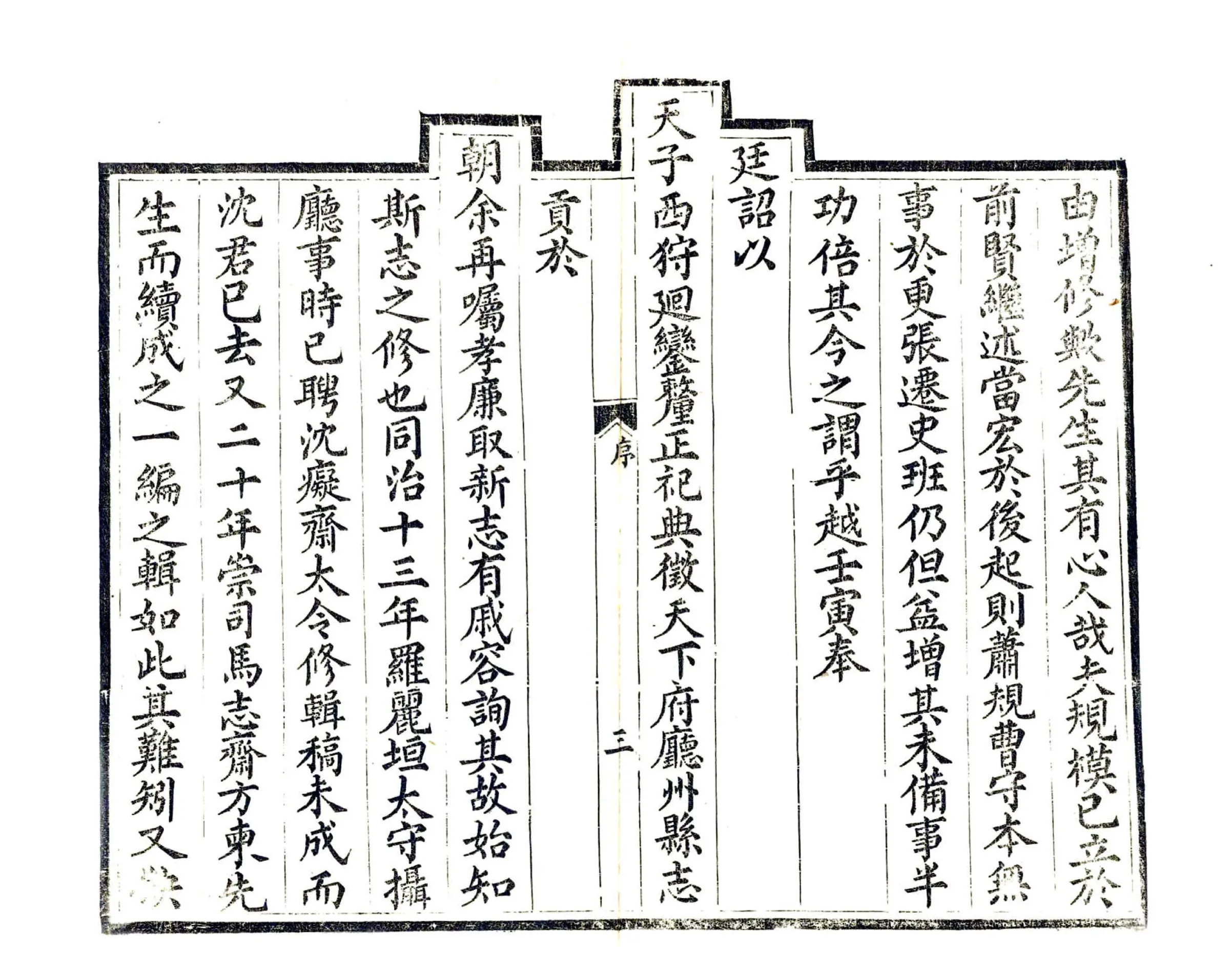 增修仁怀厅志（光绪） 在线预览第5页