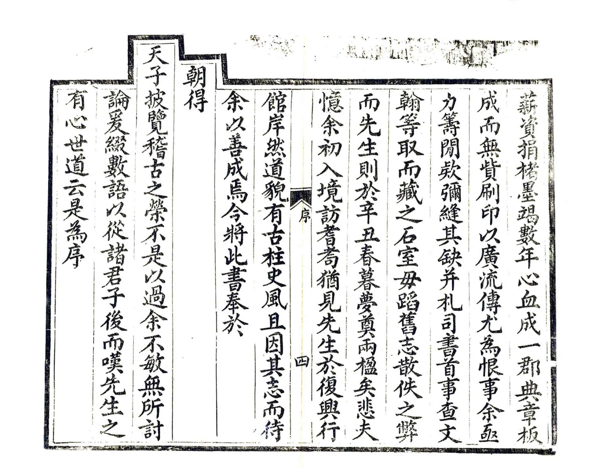 增修仁怀厅志（光绪） 在线预览第6页