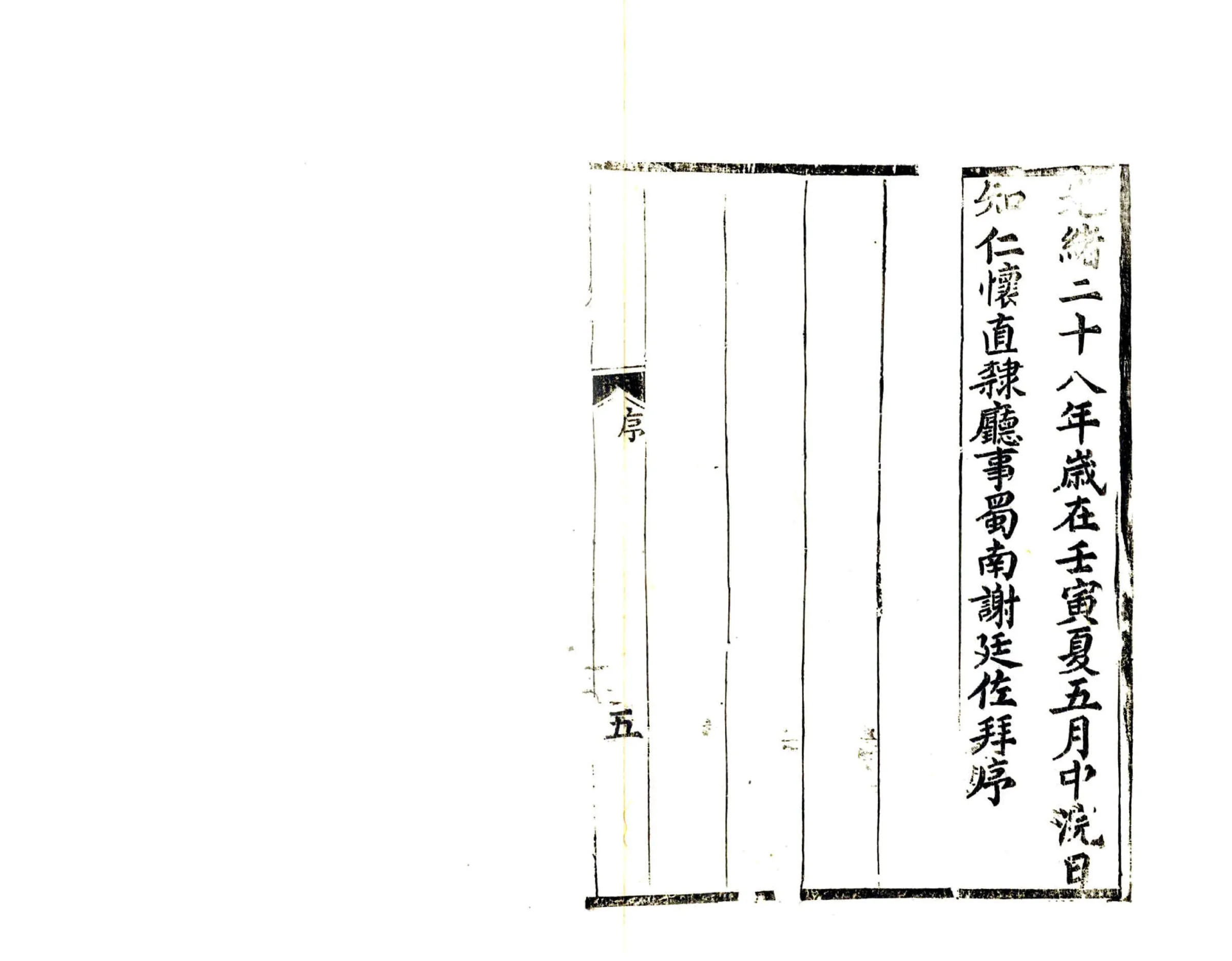 增修仁怀厅志（光绪） 在线预览第7页