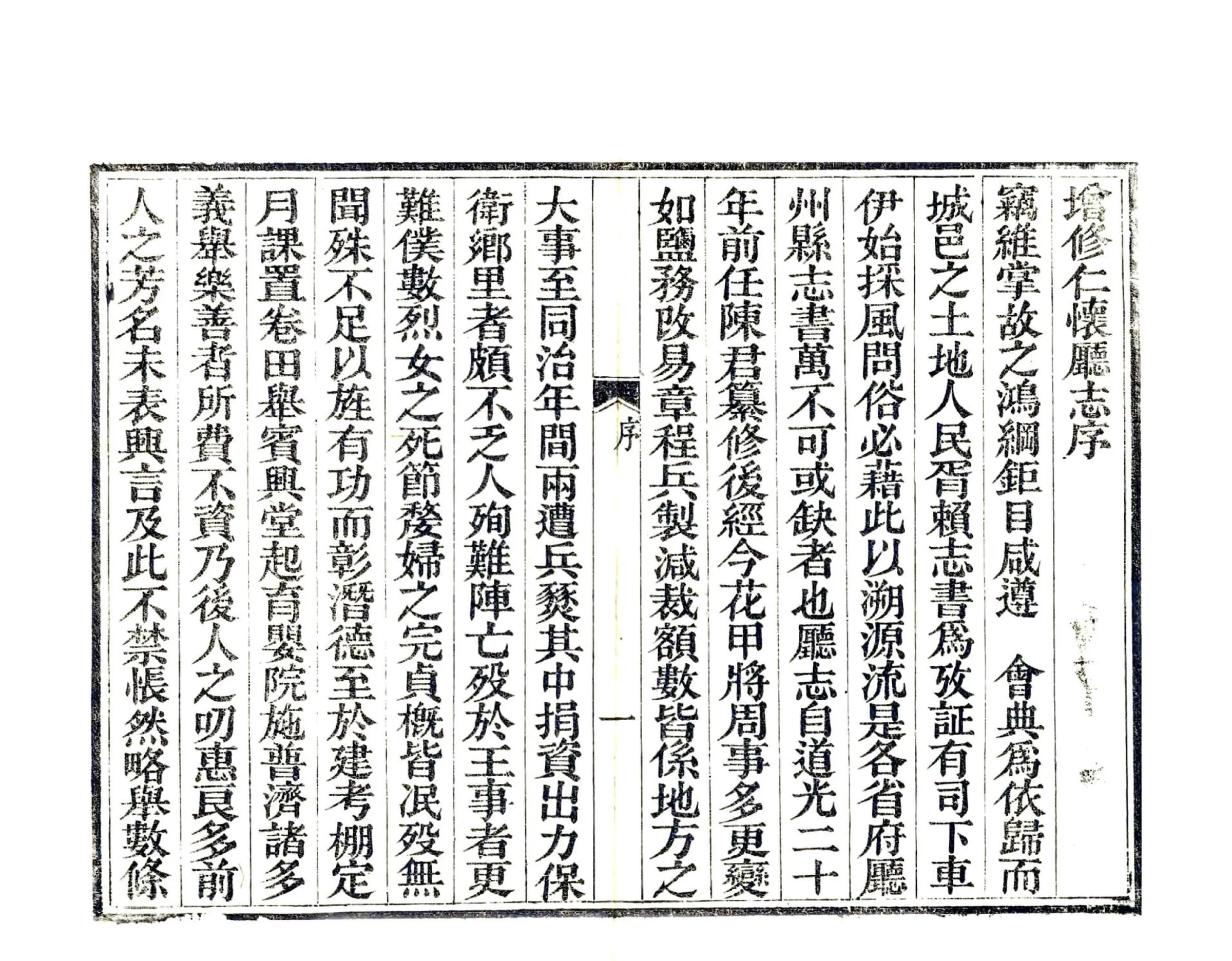 增修仁怀厅志（光绪） 在线预览第8页