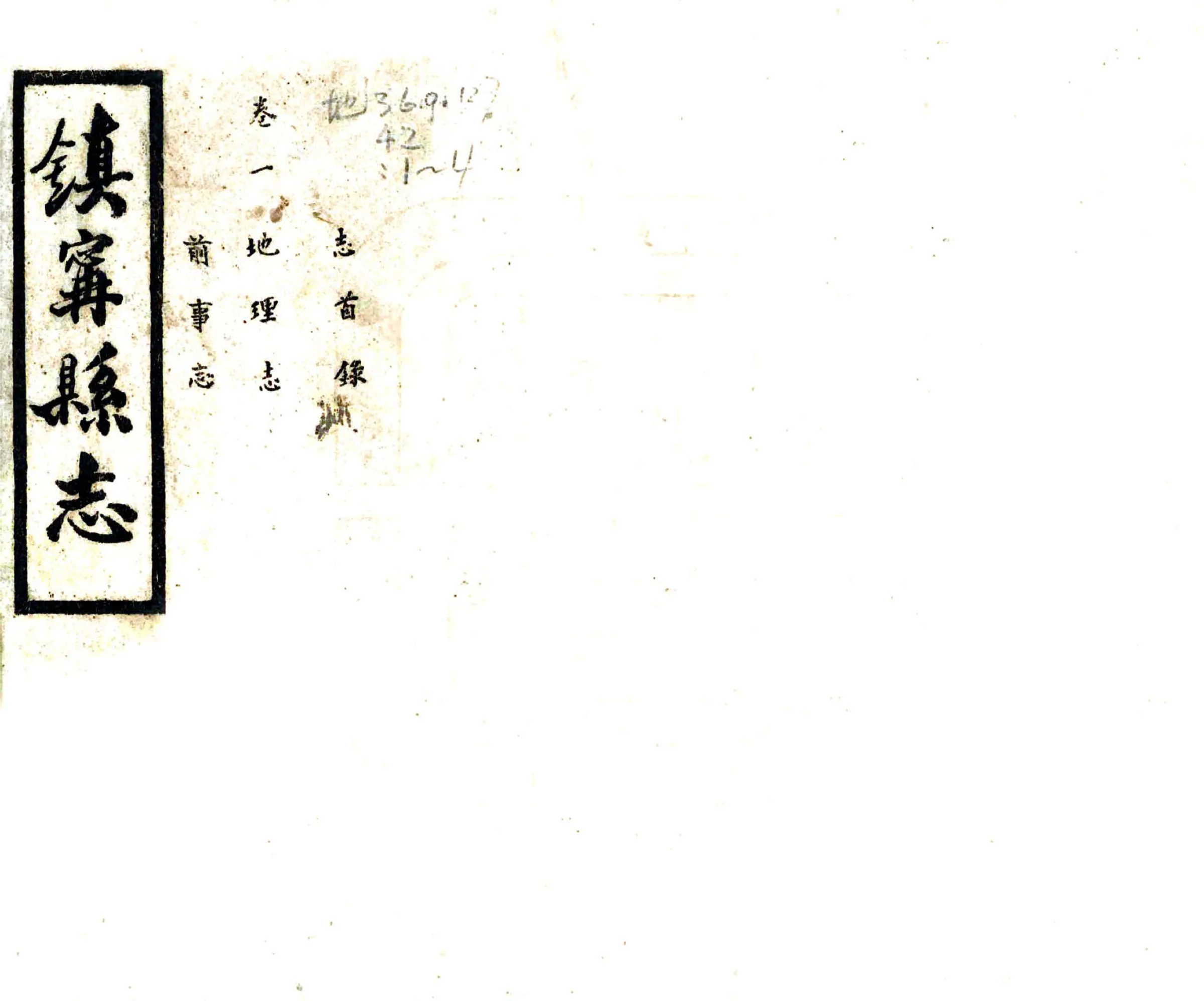 镇宁县志（民国） 在线预览第1页