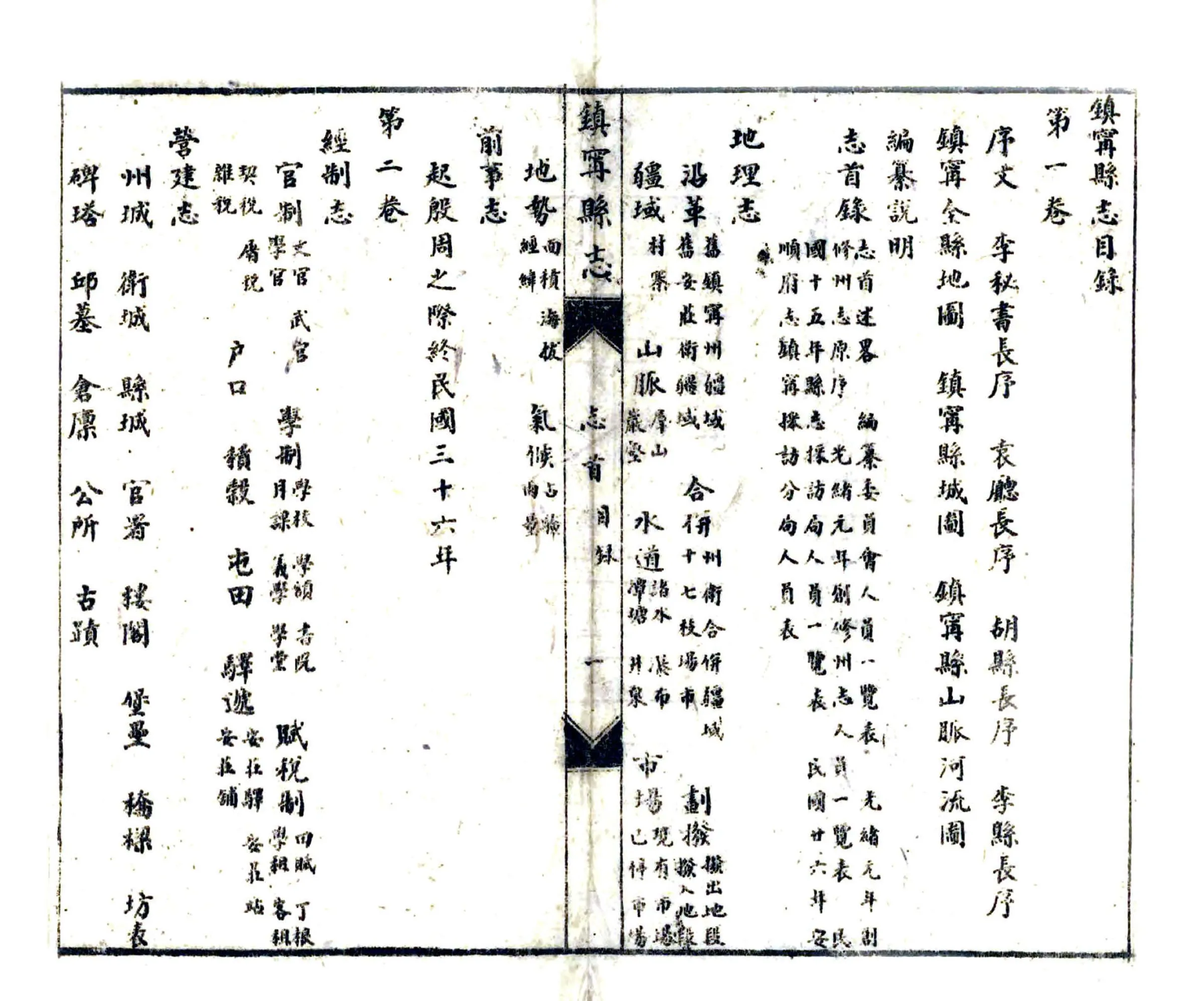 镇宁县志（民国） 在线预览第2页