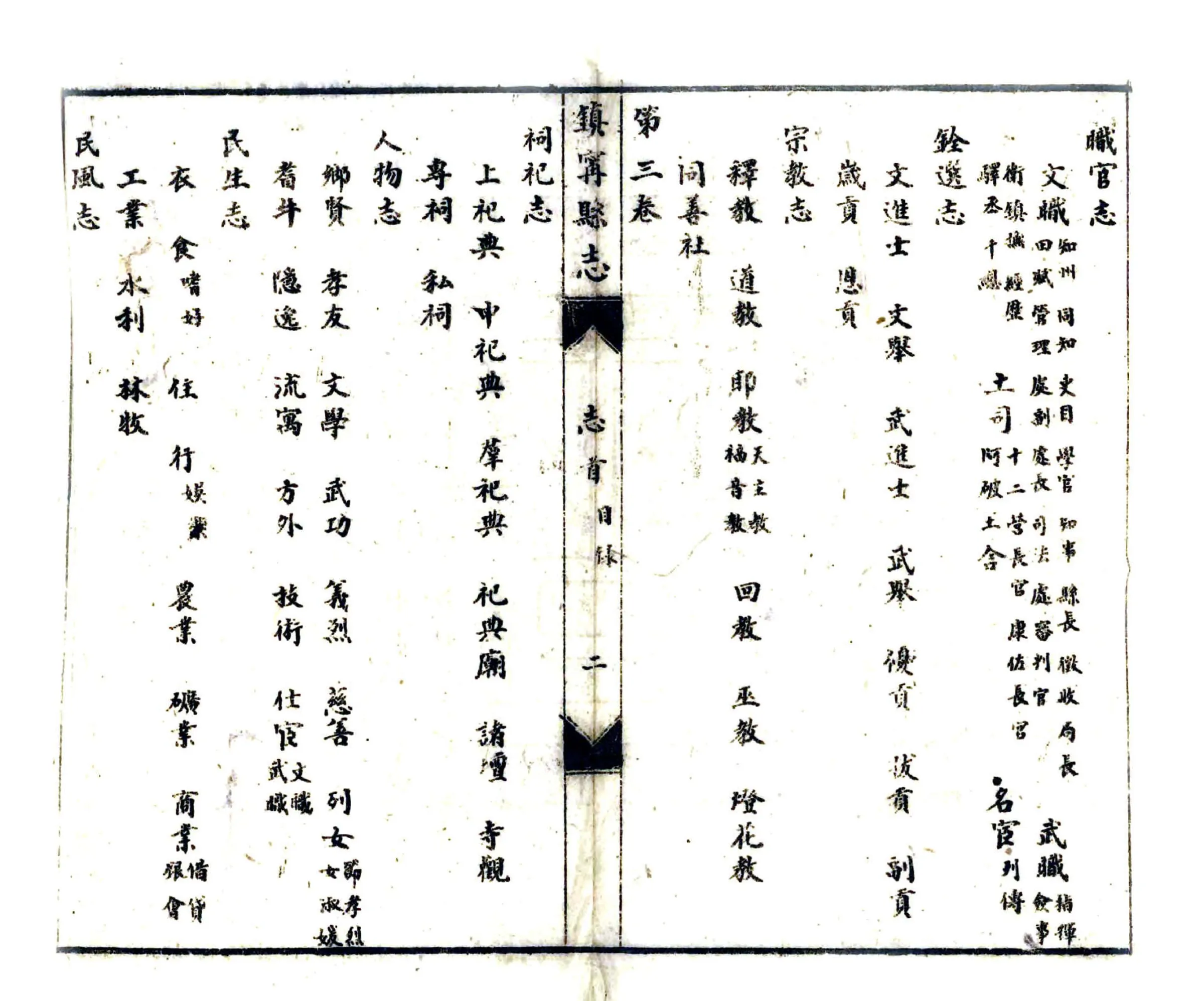 镇宁县志（民国） 在线预览第3页