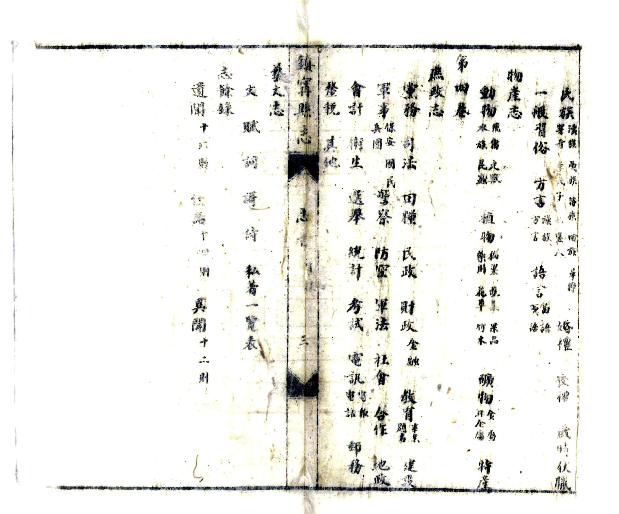 镇宁县志（民国） 在线预览第4页