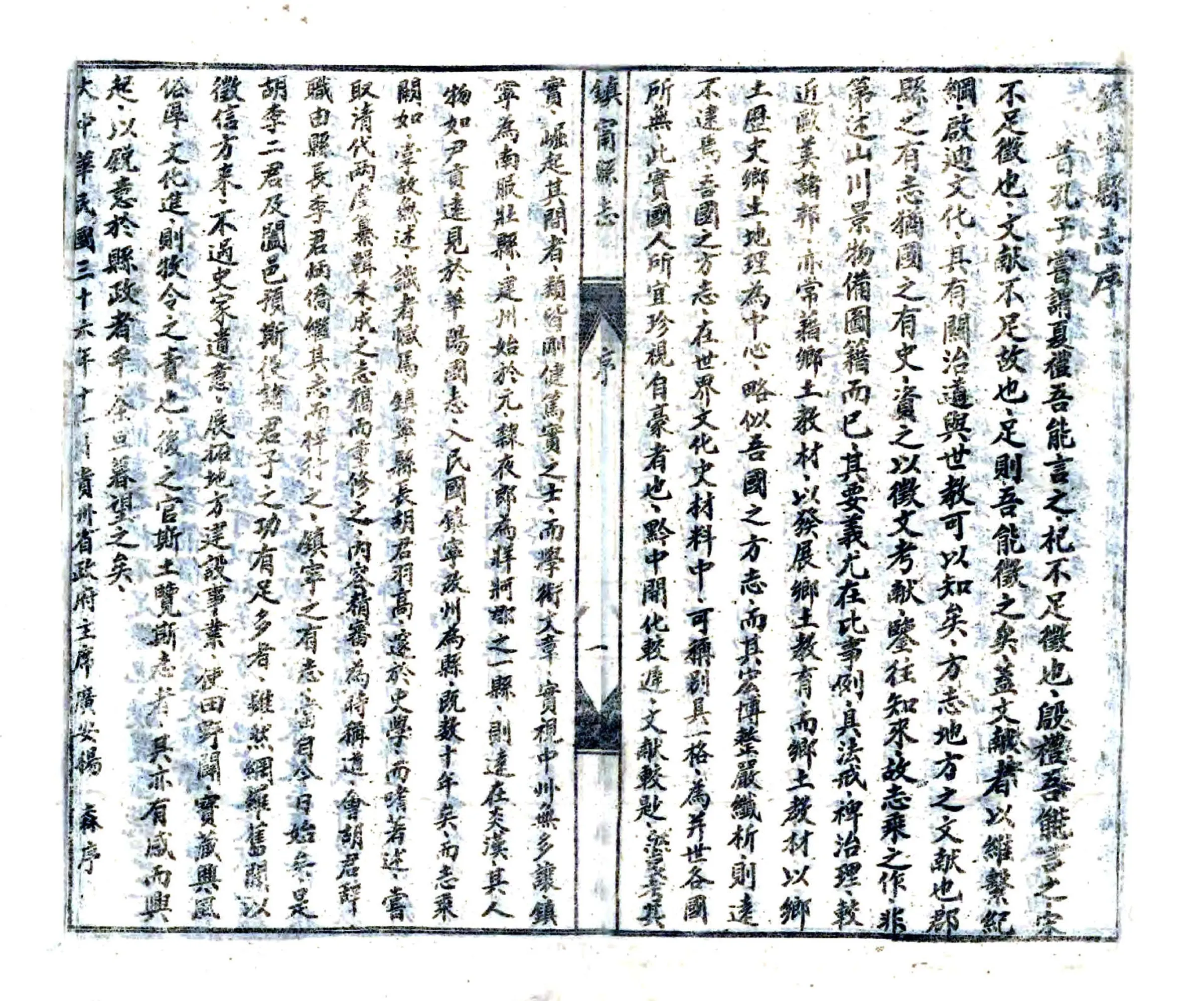 镇宁县志（民国） 在线预览第5页