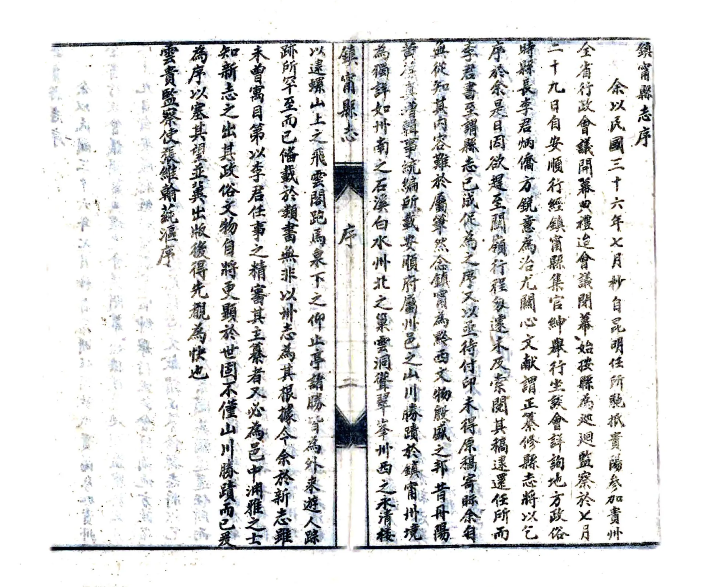 镇宁县志（民国） 在线预览第6页