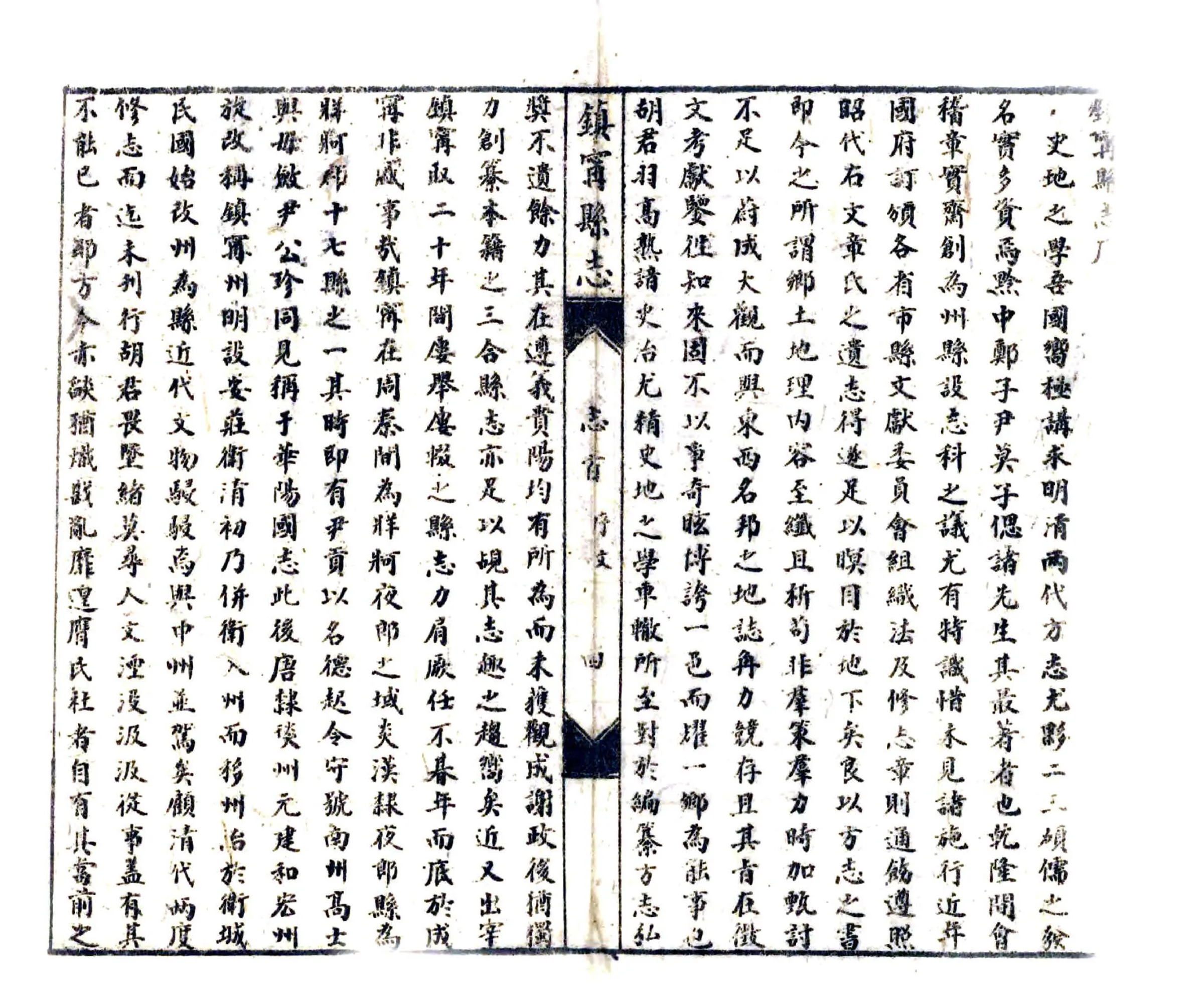 镇宁县志（民国） 在线预览第7页