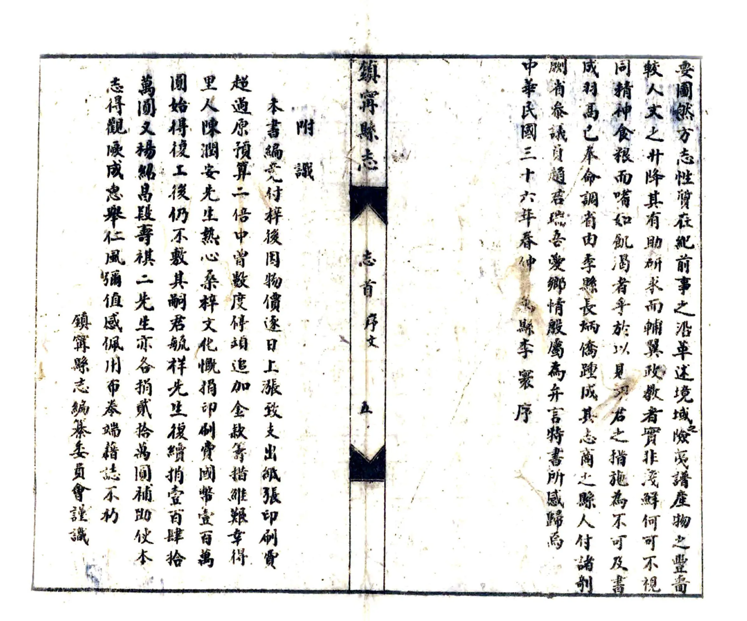 镇宁县志（民国） 在线预览第8页