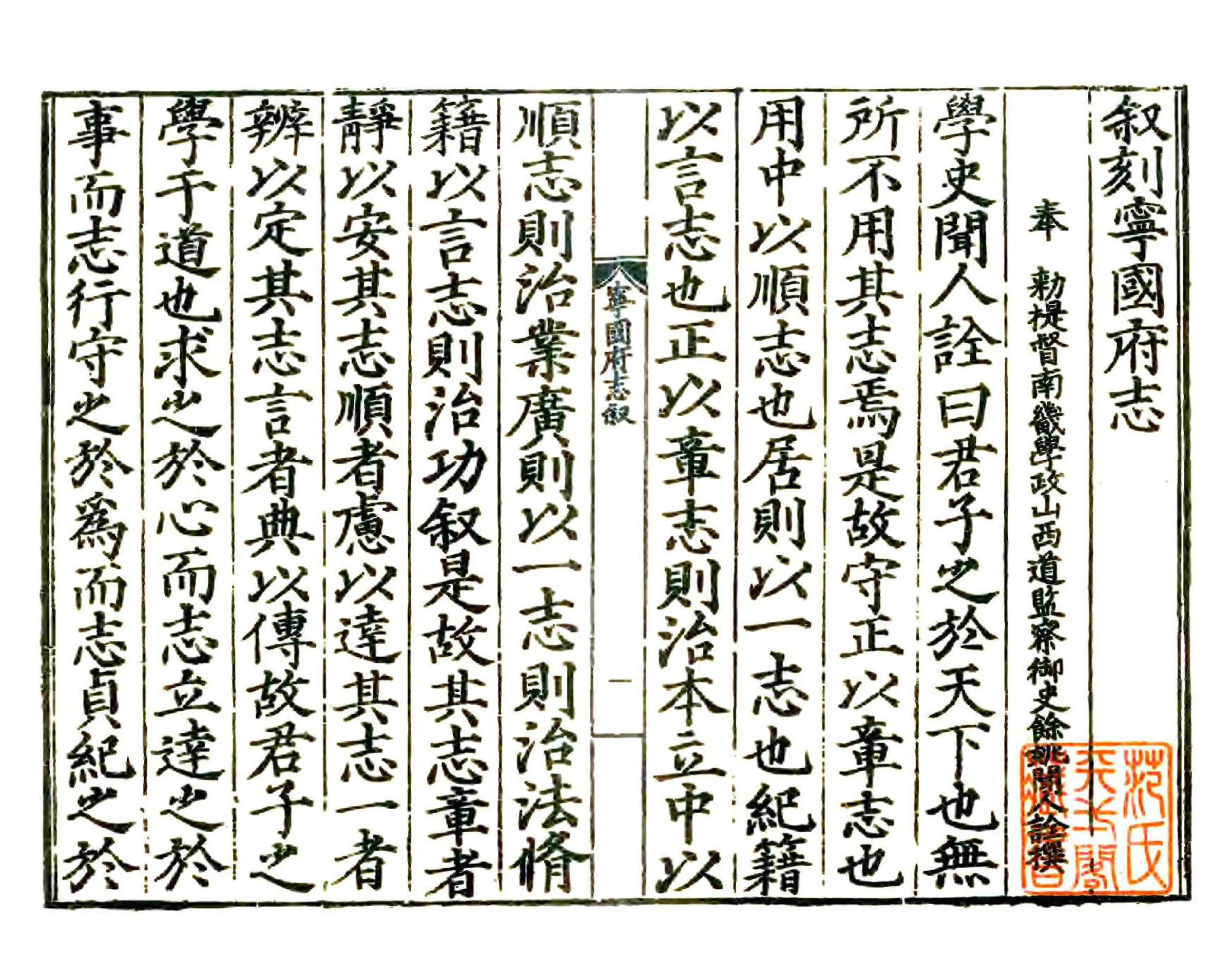 宁国府志（嘉靖） 在线预览第2页