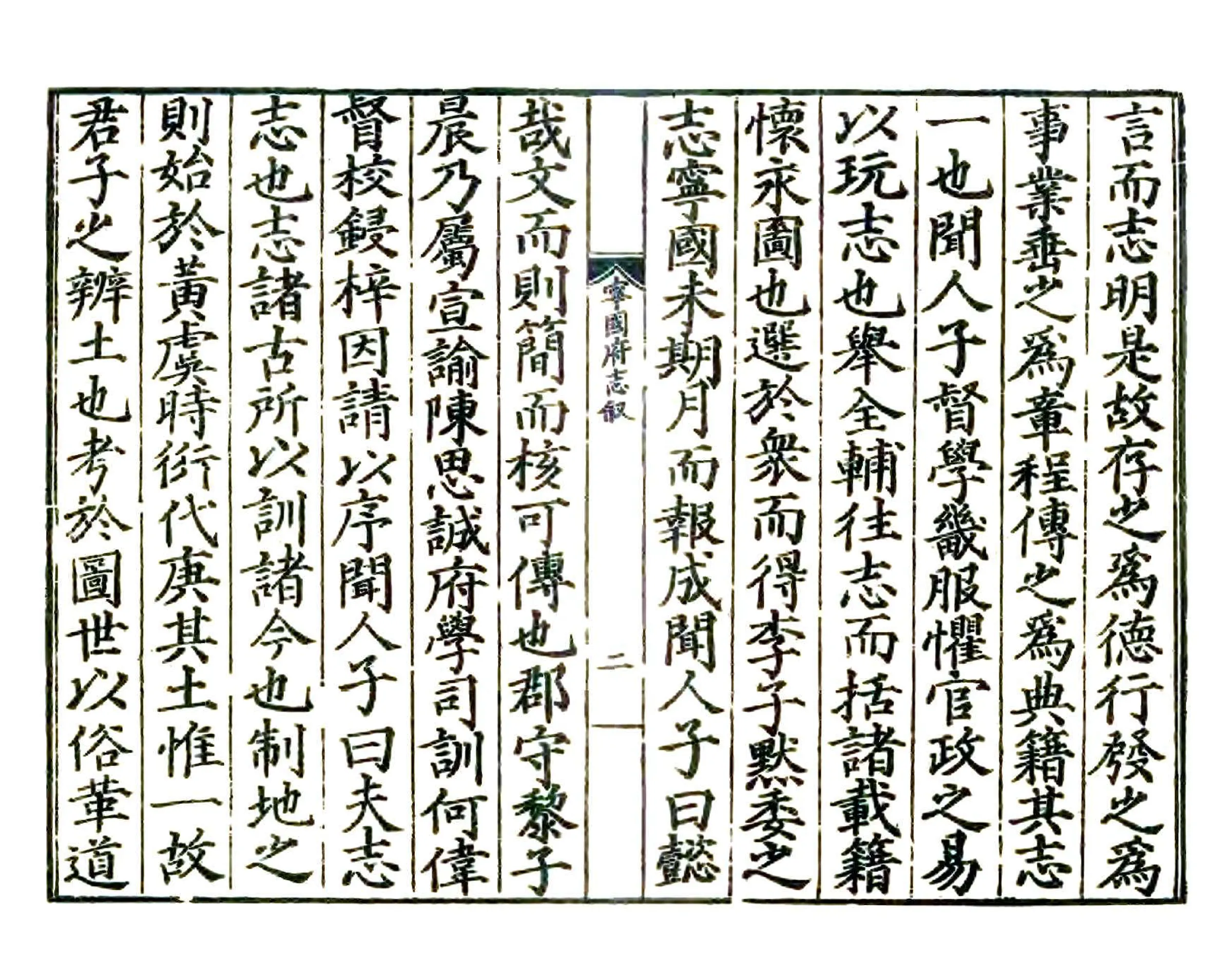 宁国府志（嘉靖） 在线预览第3页