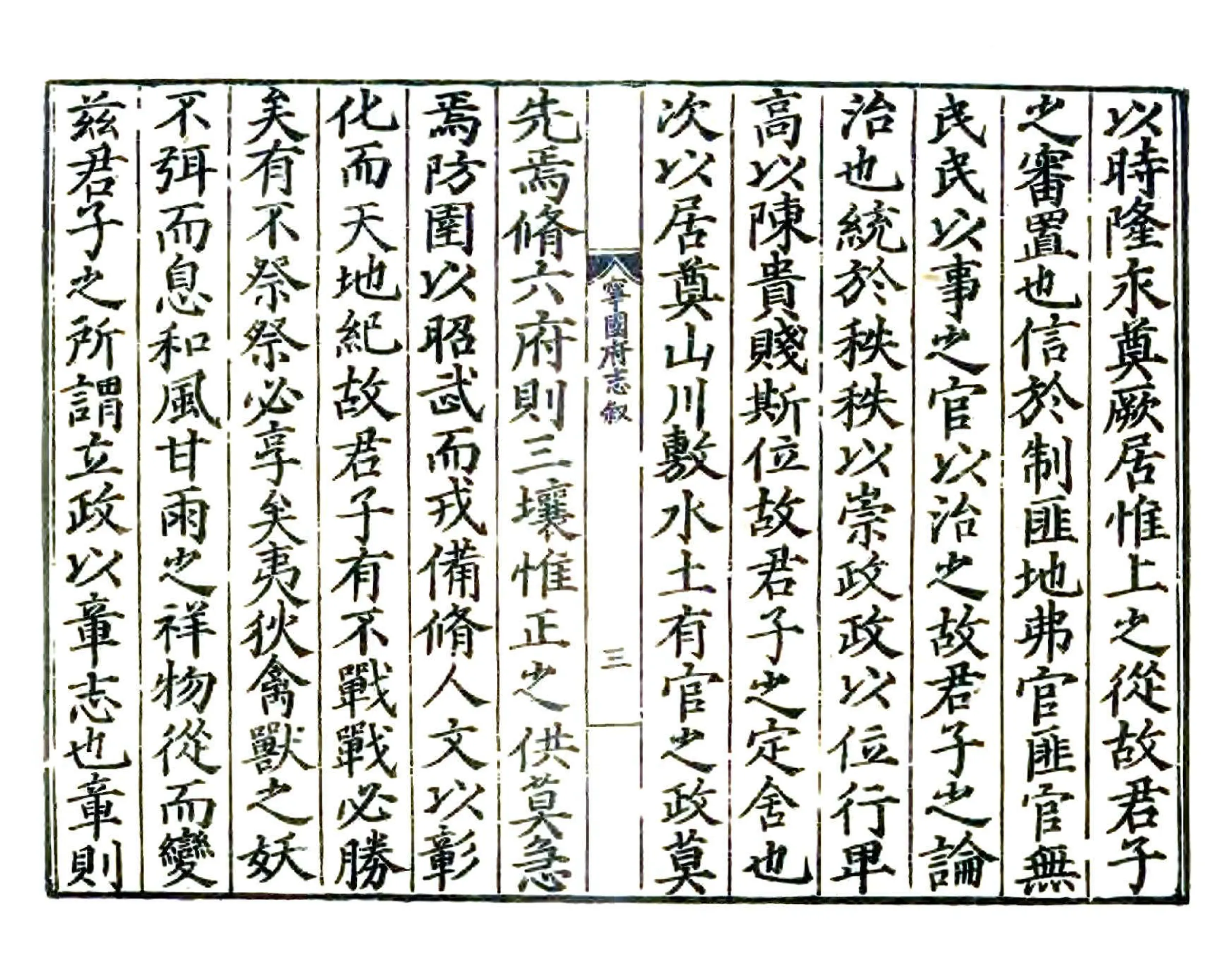 宁国府志（嘉靖） 在线预览第4页