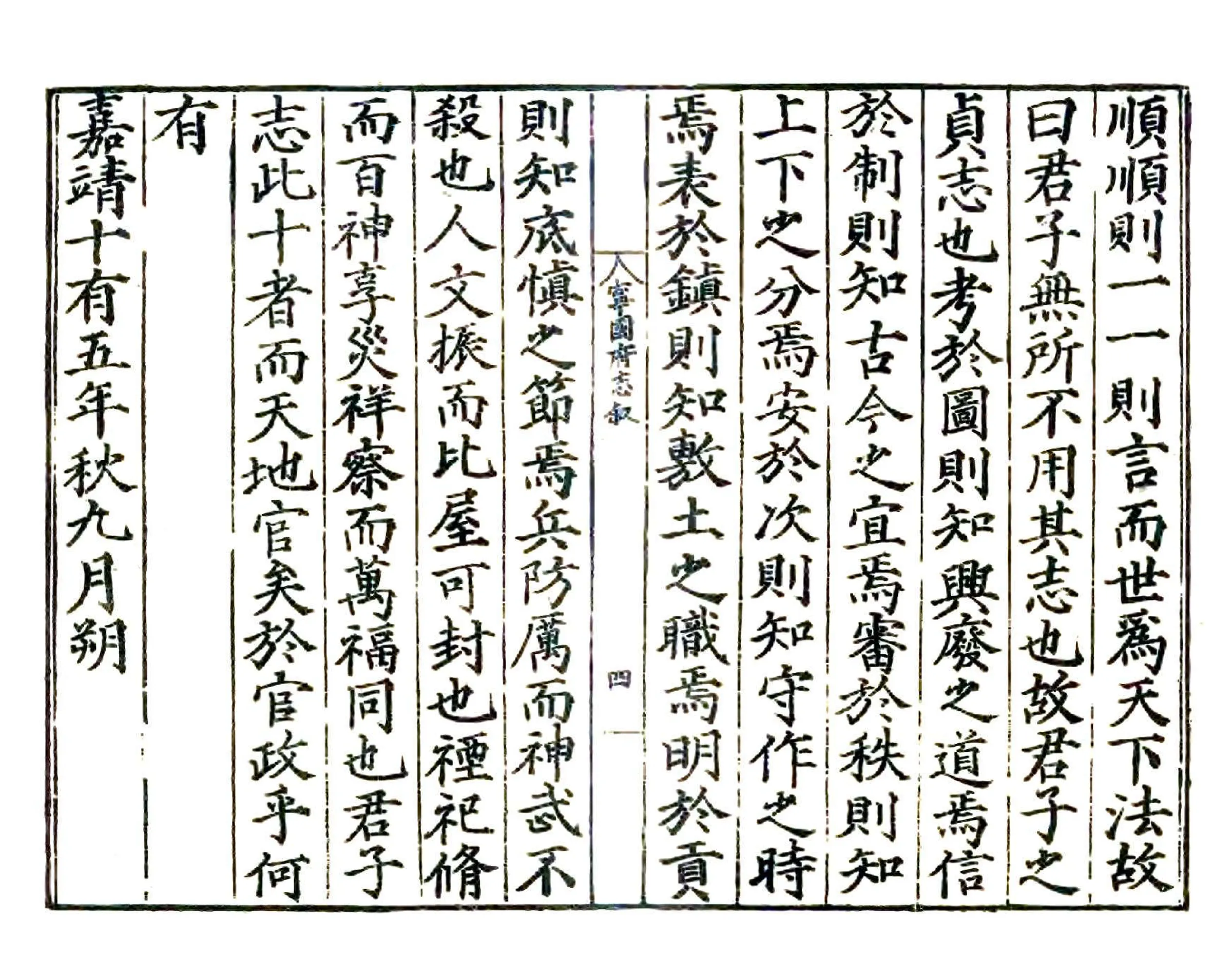 宁国府志（嘉靖） 在线预览第5页
