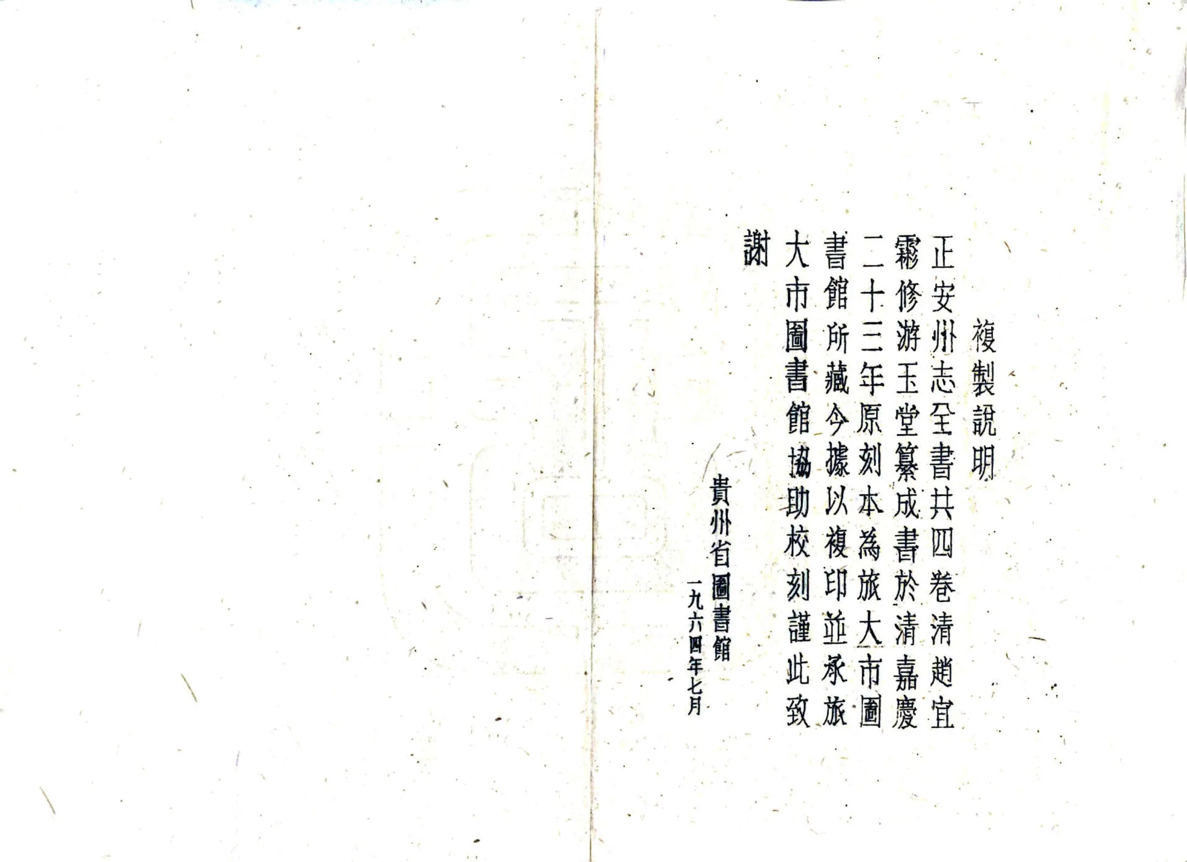 正安州志（嘉庆） 在线预览第3页