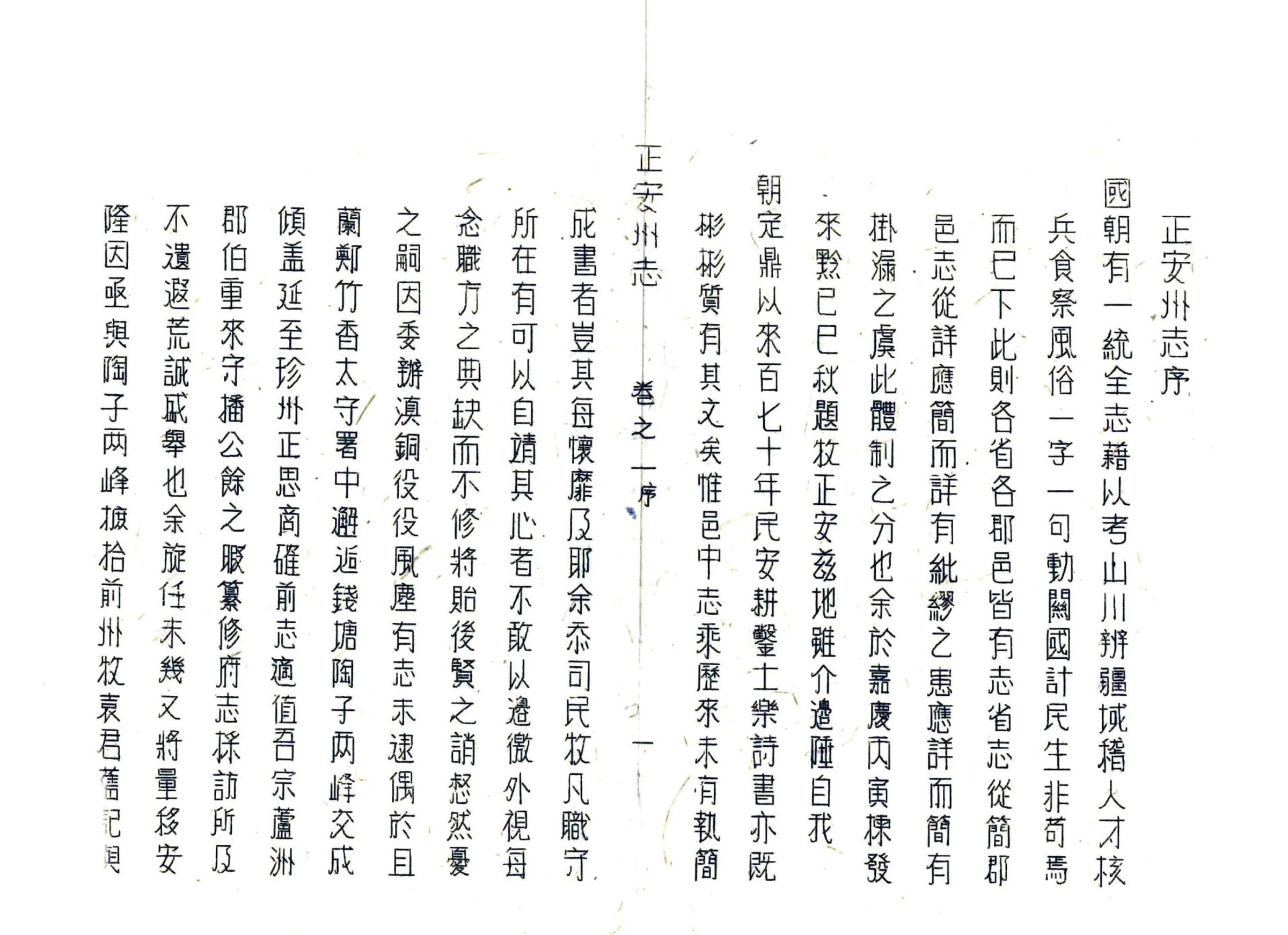 正安州志（嘉庆） 在线预览第4页