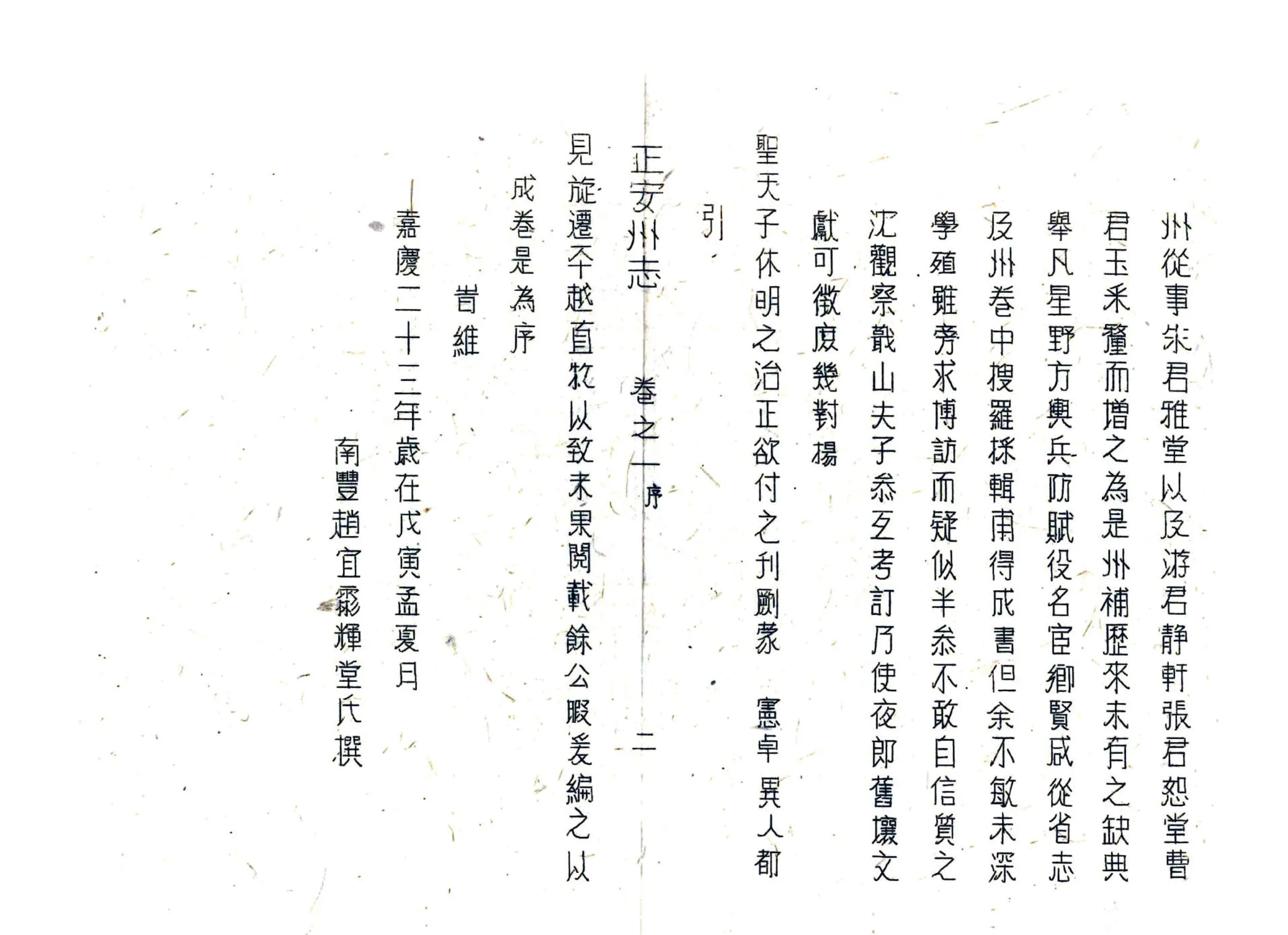 正安州志（嘉庆） 在线预览第5页