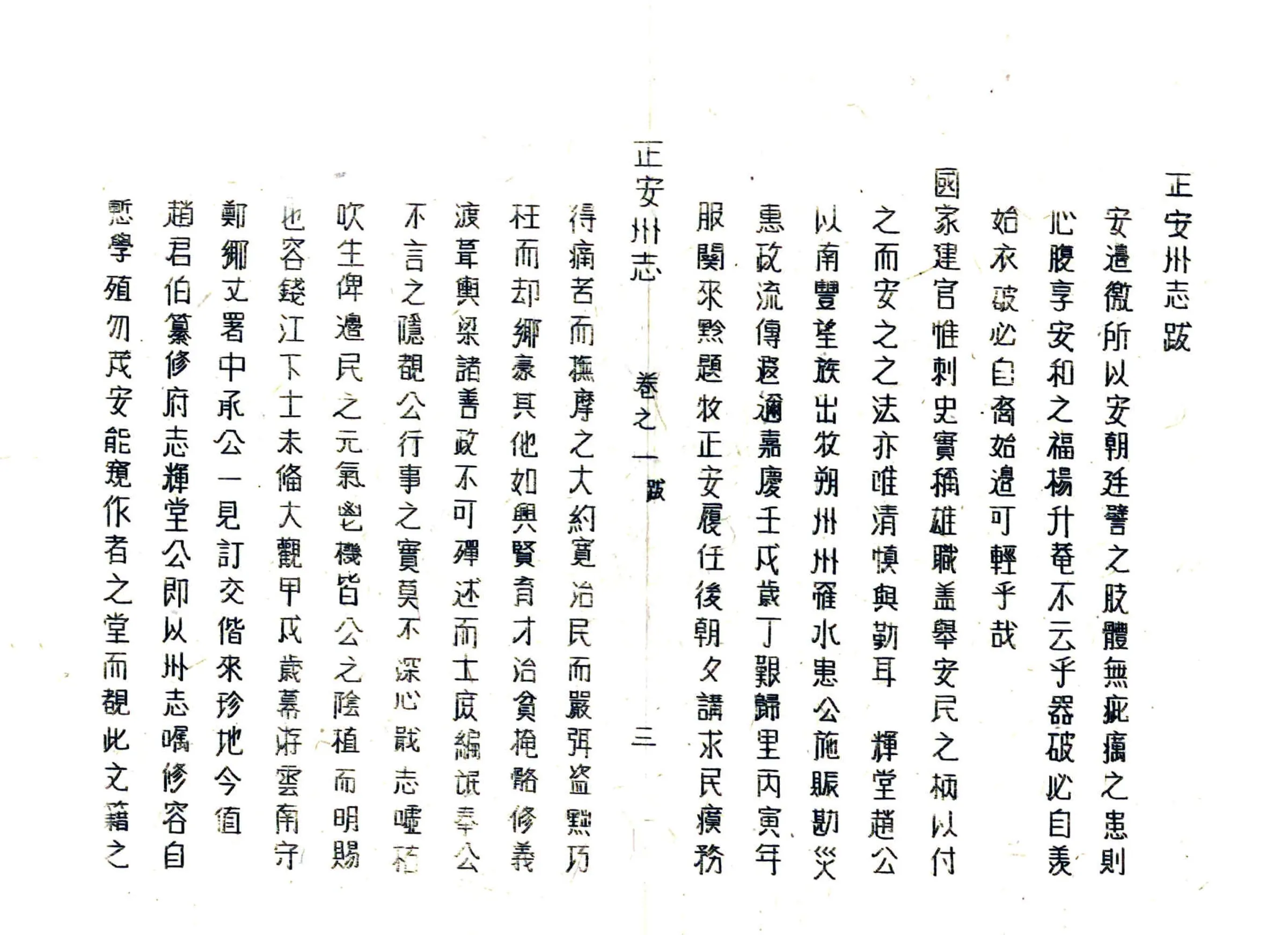 正安州志（嘉庆） 在线预览第6页