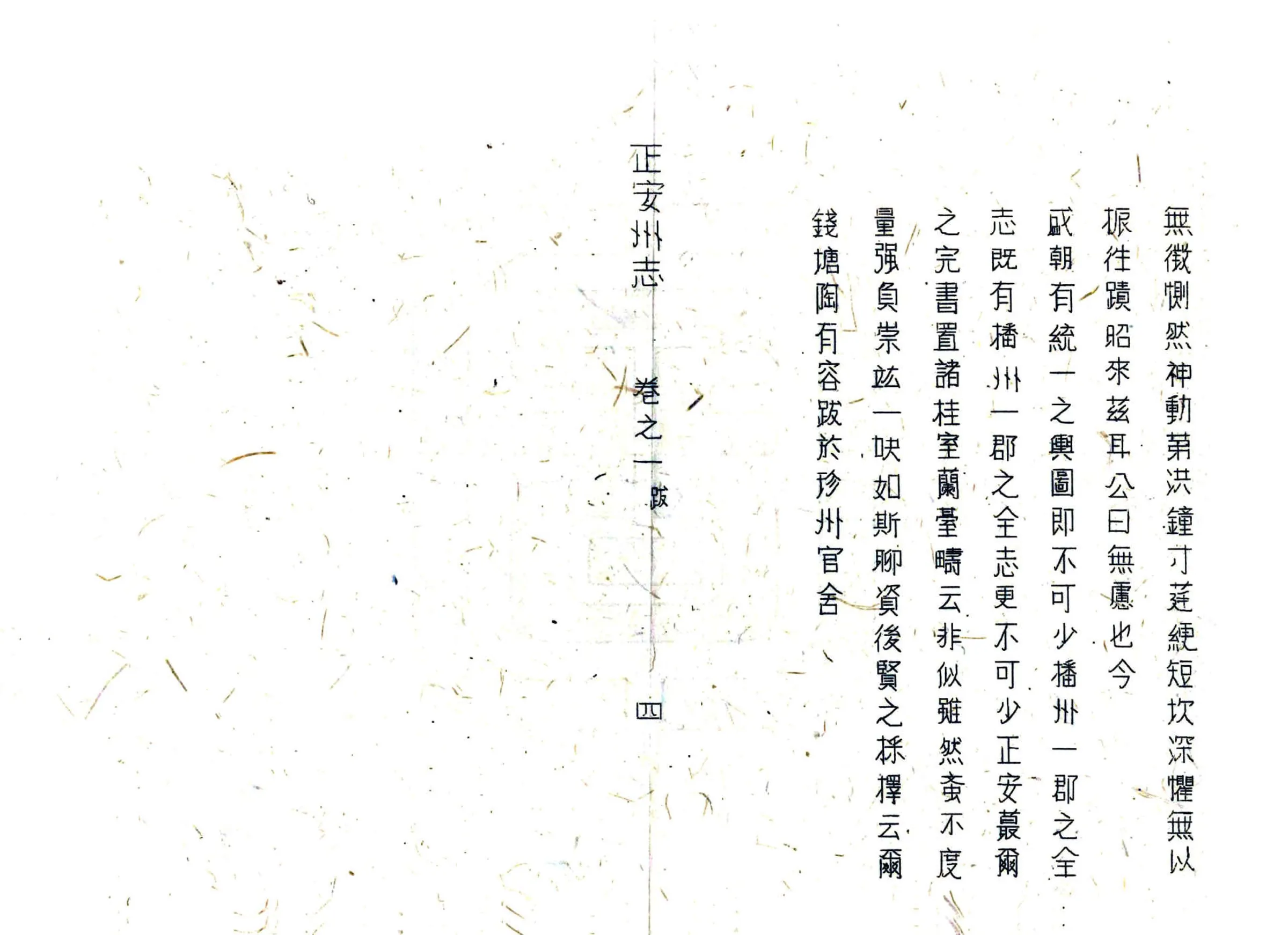 正安州志（嘉庆） 在线预览第7页