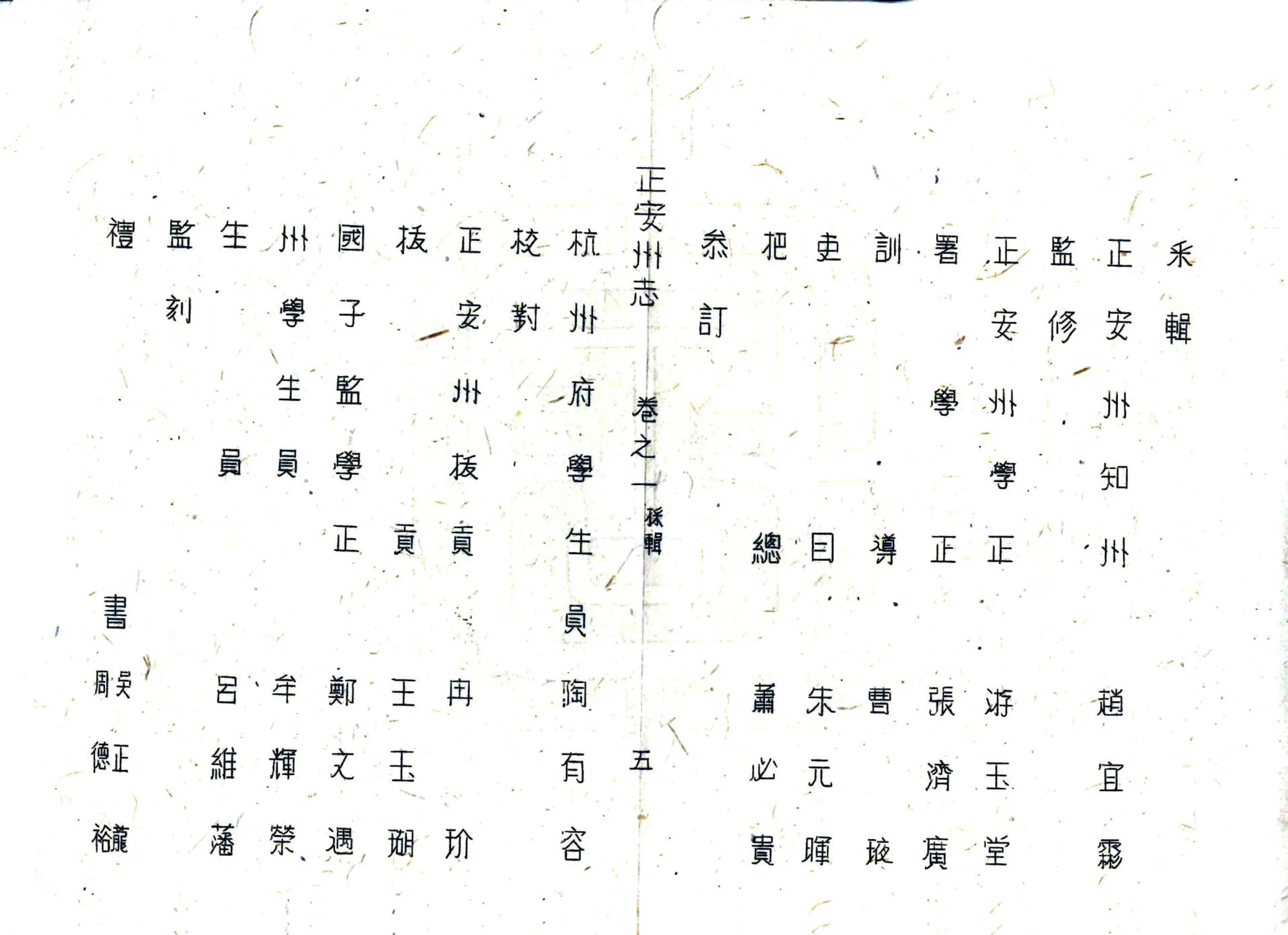 正安州志（嘉庆） 在线预览第8页