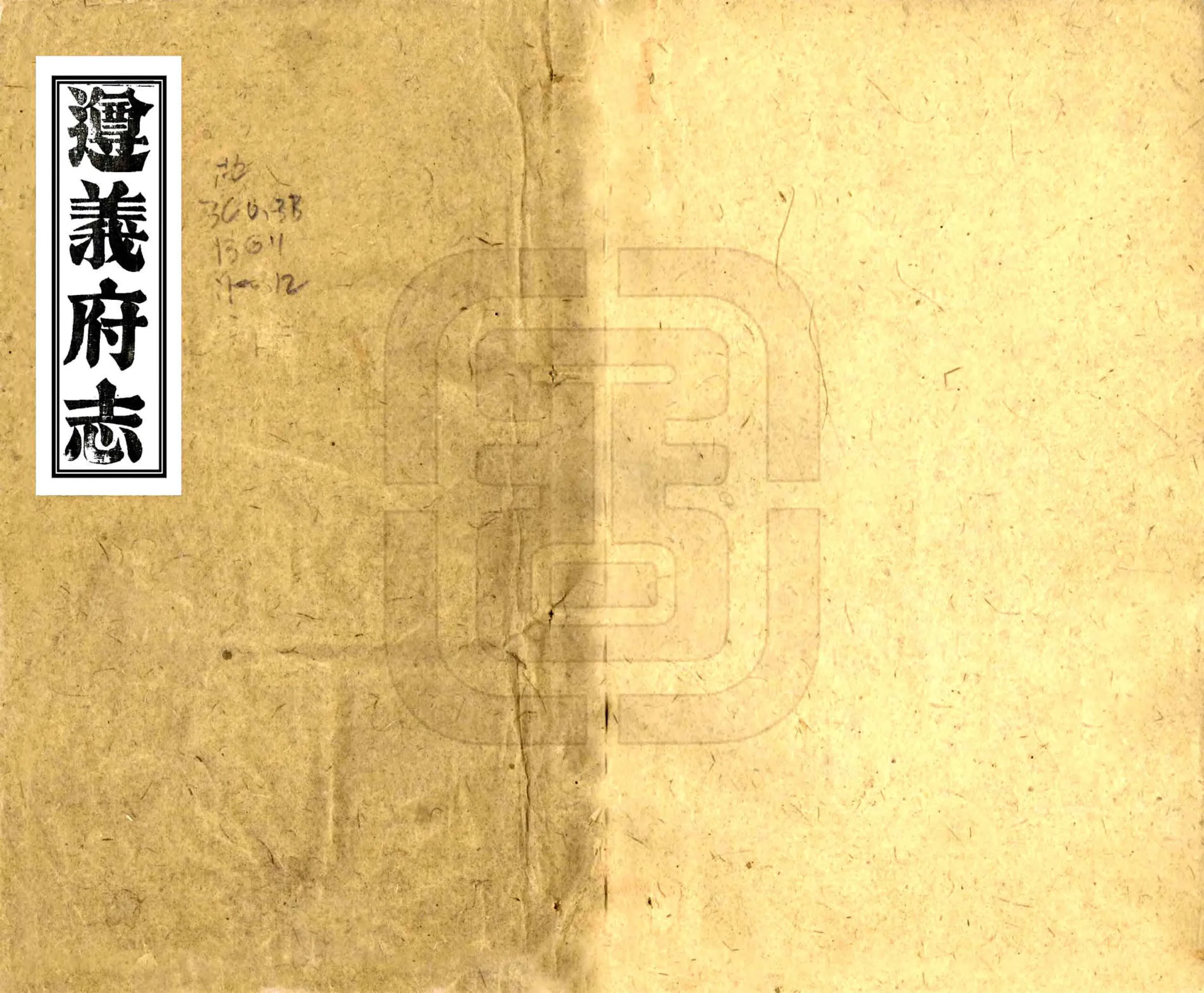 遵义府志（道光） 在线预览第1页