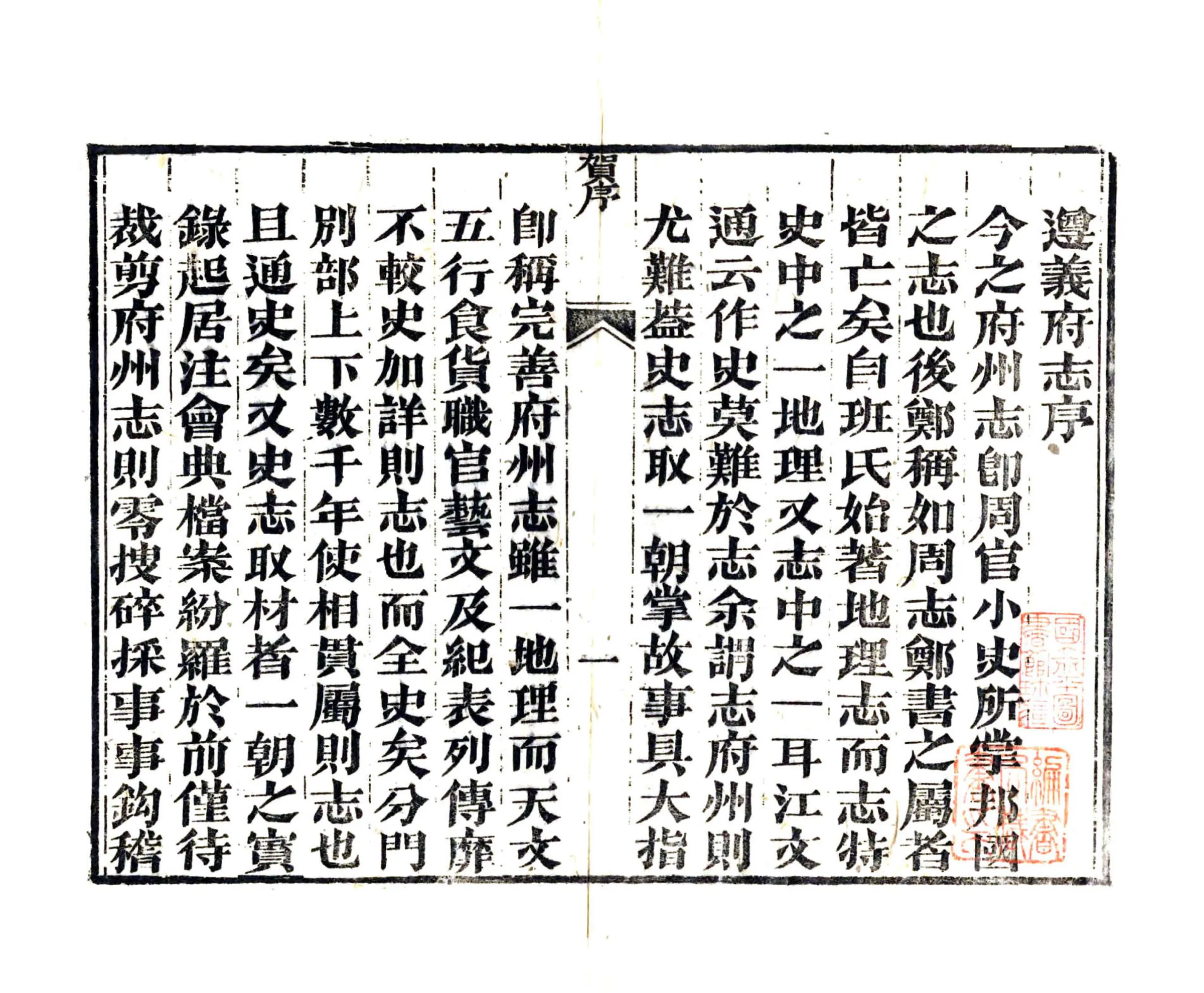 遵义府志（道光） 在线预览第3页