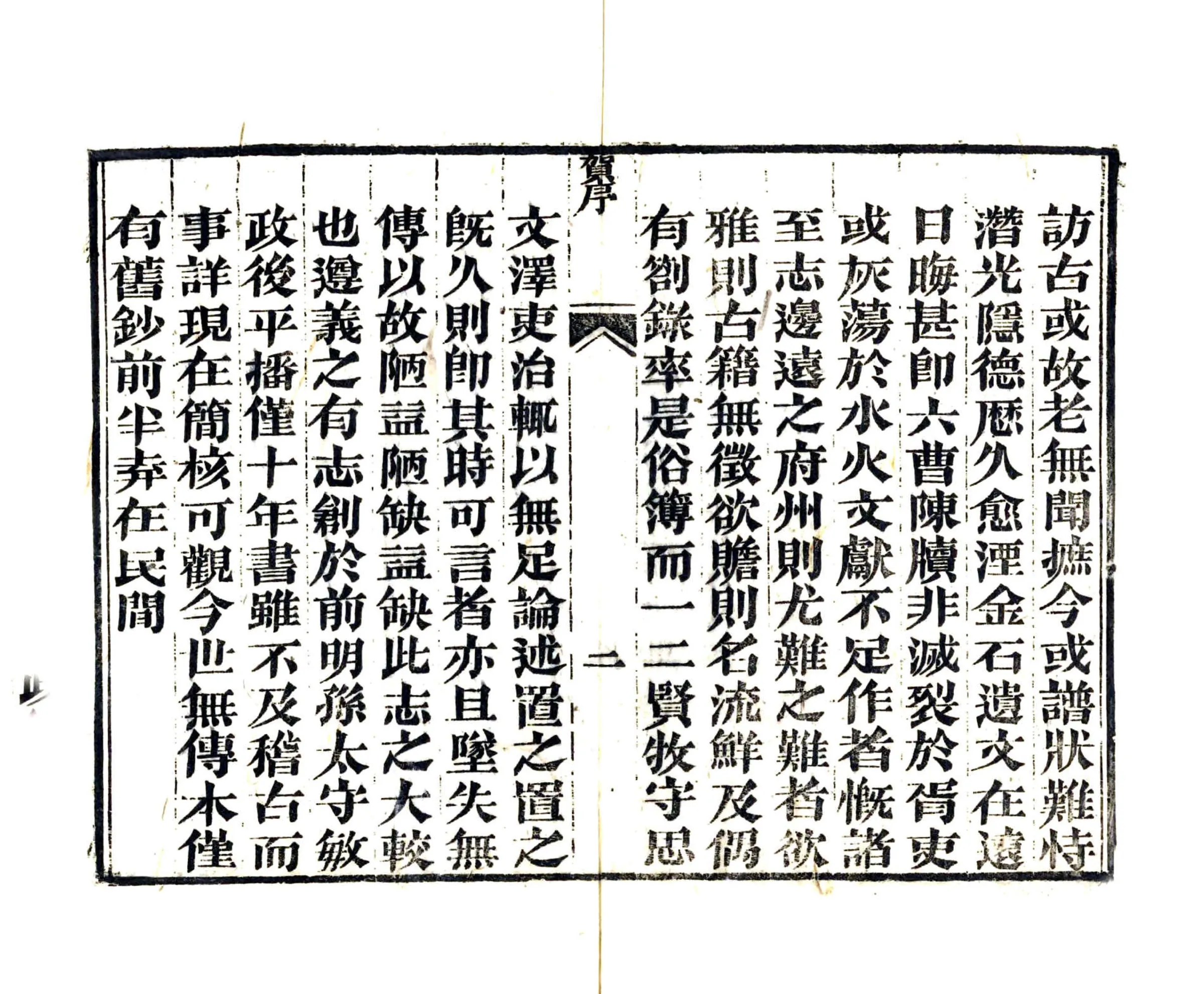 遵义府志（道光） 在线预览第4页