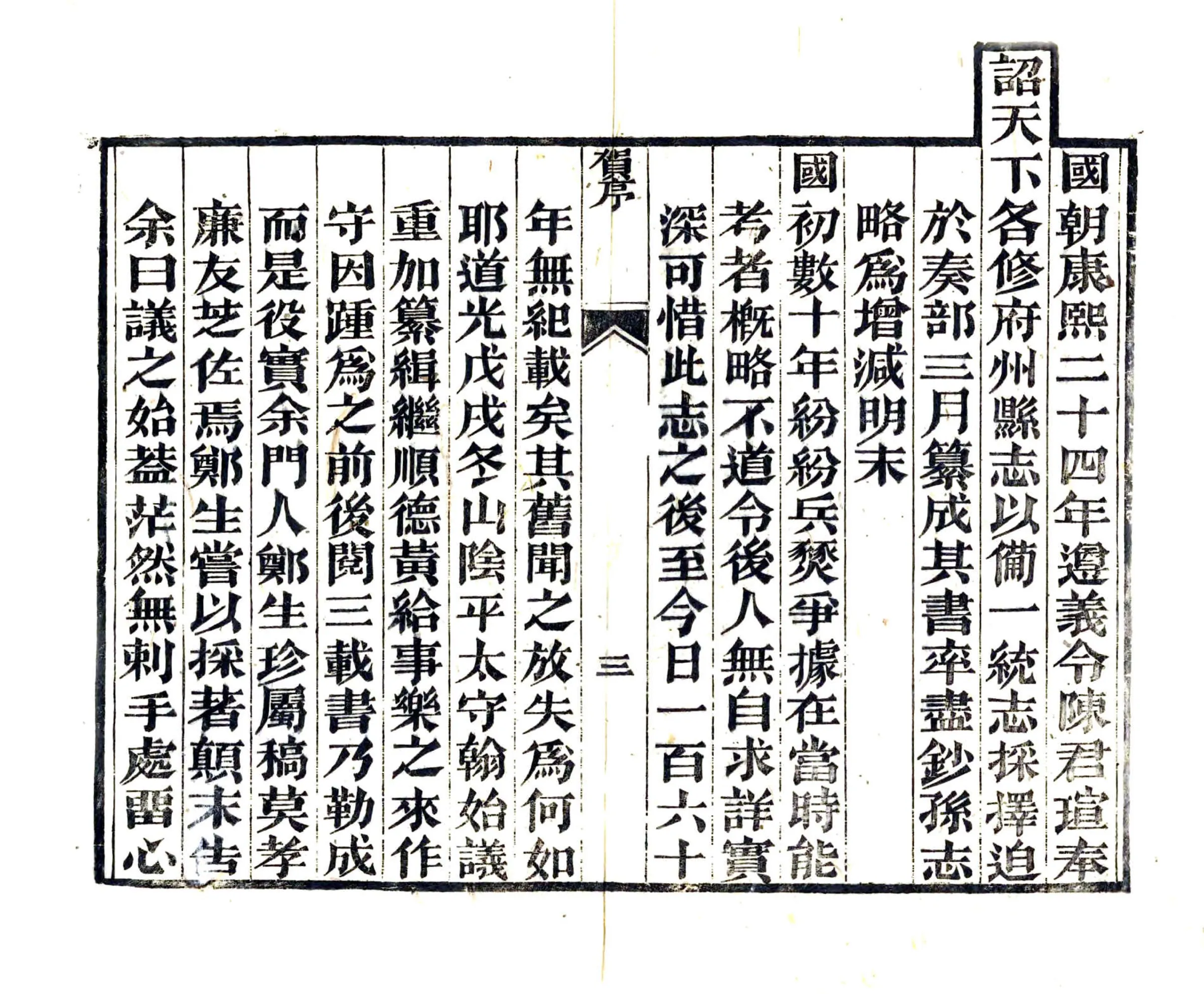 遵义府志（道光） 在线预览第5页