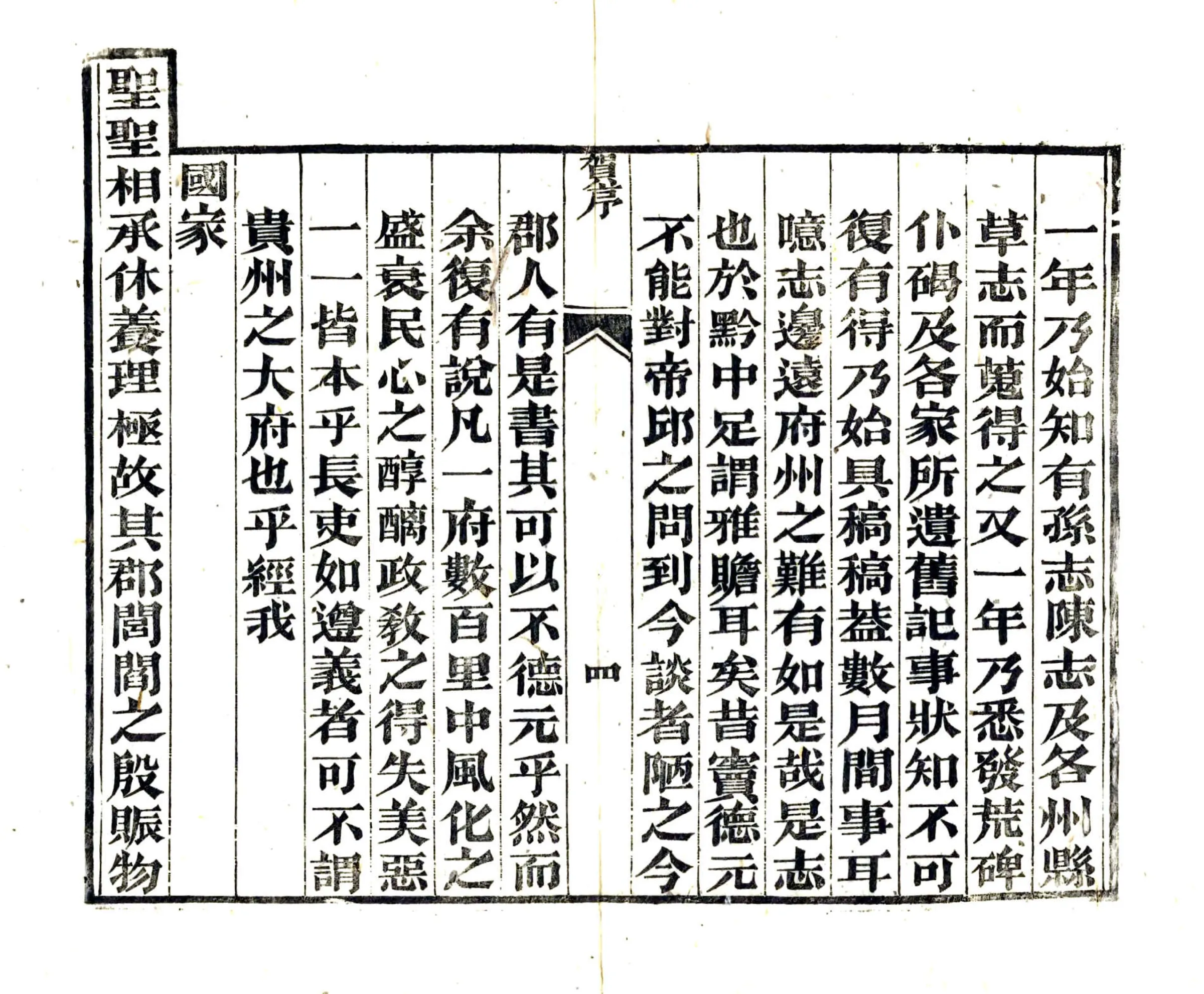 遵义府志（道光） 在线预览第6页