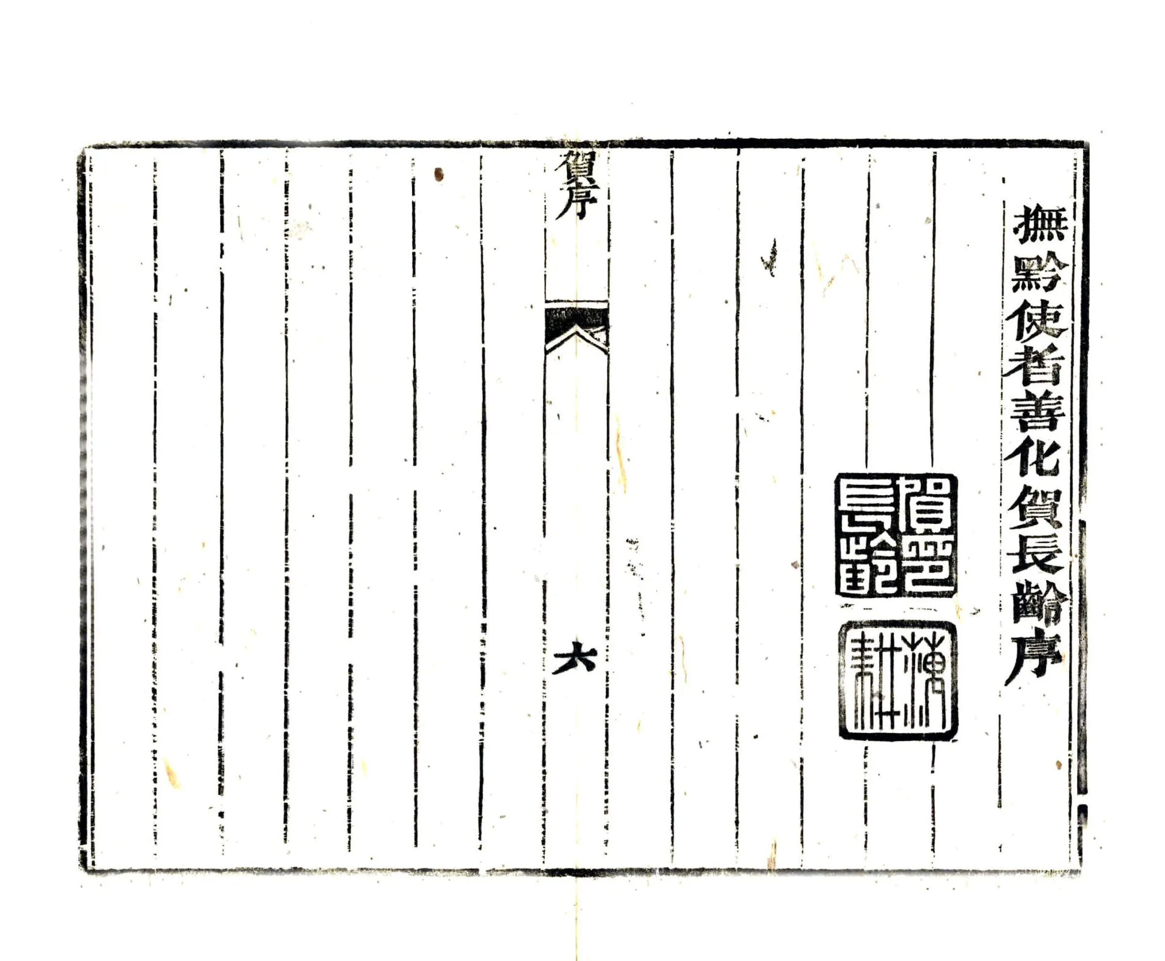 遵义府志（道光） 在线预览第8页