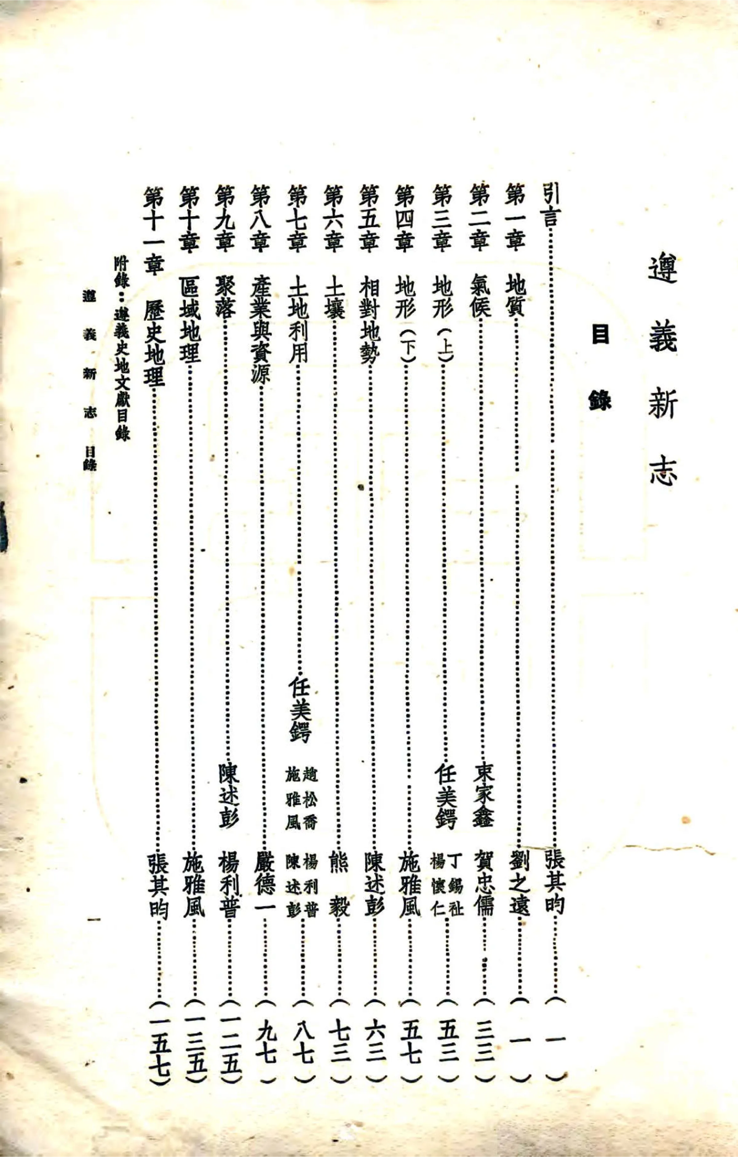 遵义新志（民国） 在线预览第2页