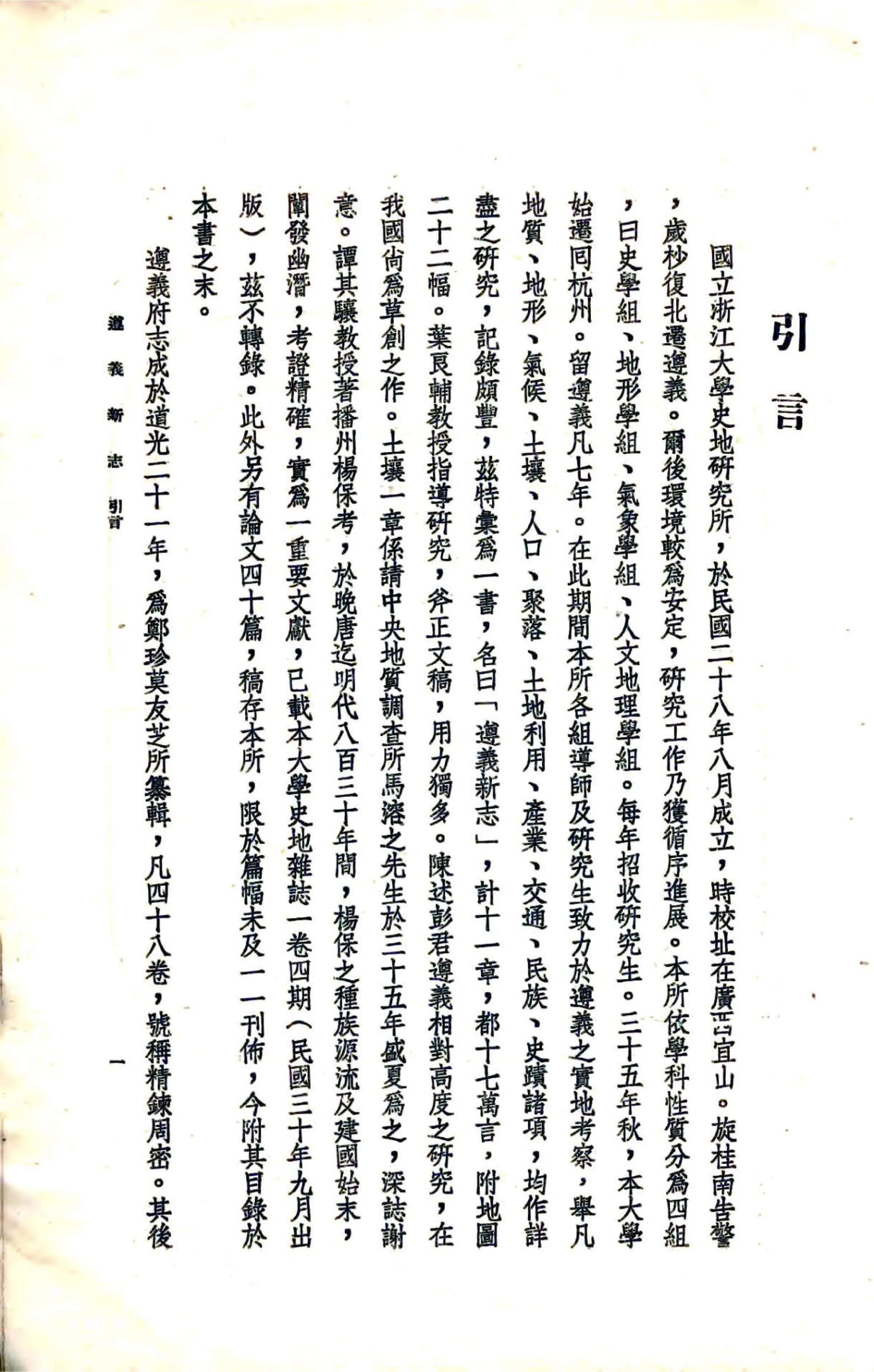 遵义新志（民国） 在线预览第6页