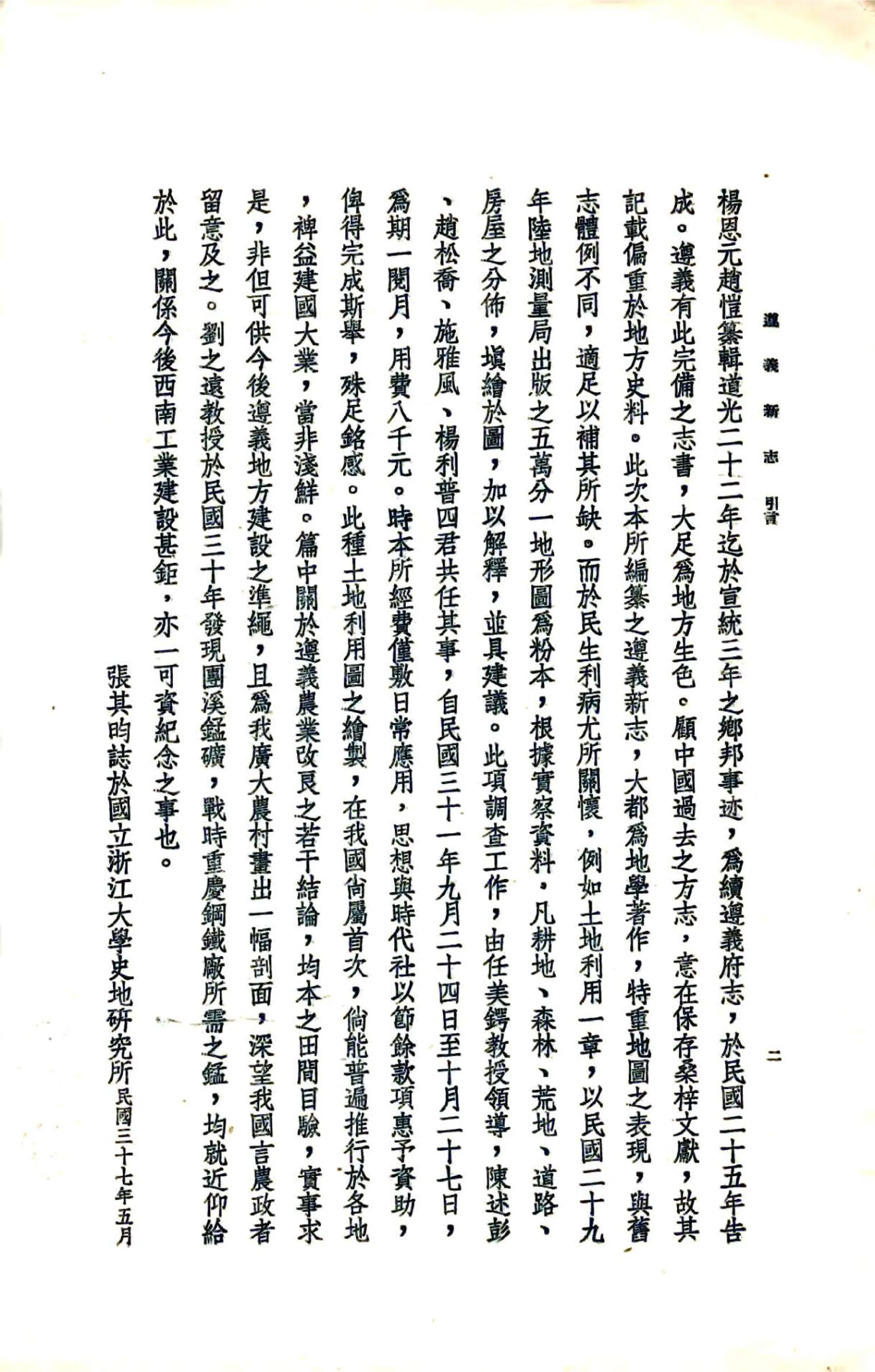 遵义新志（民国） 在线预览第7页