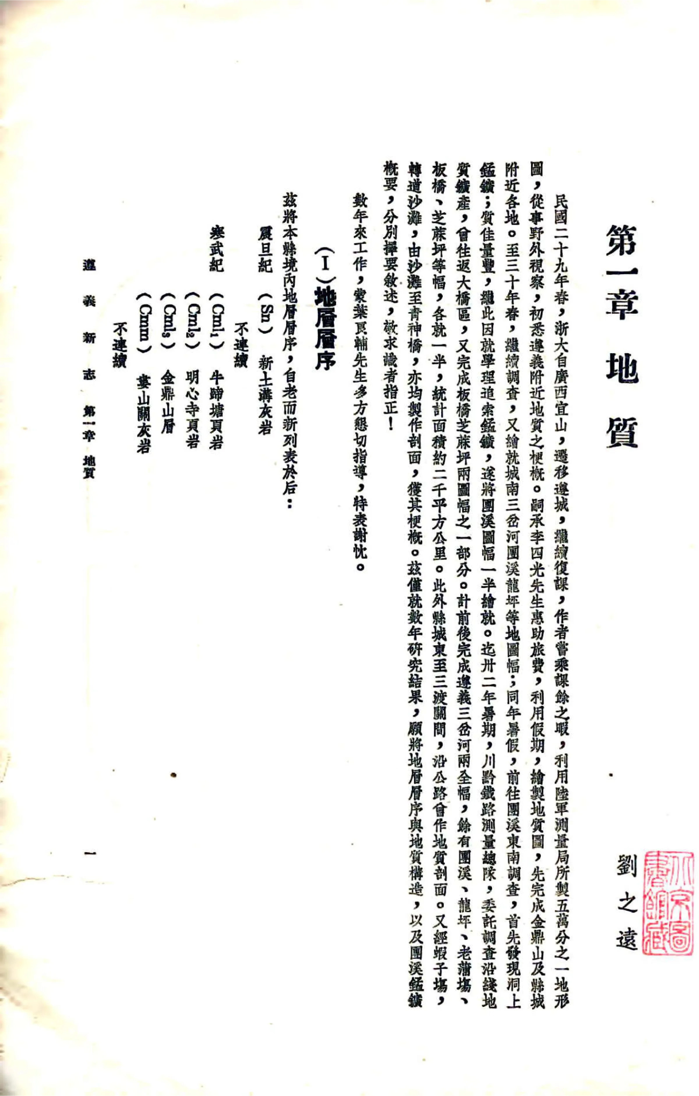 遵义新志（民国） 在线预览第8页
