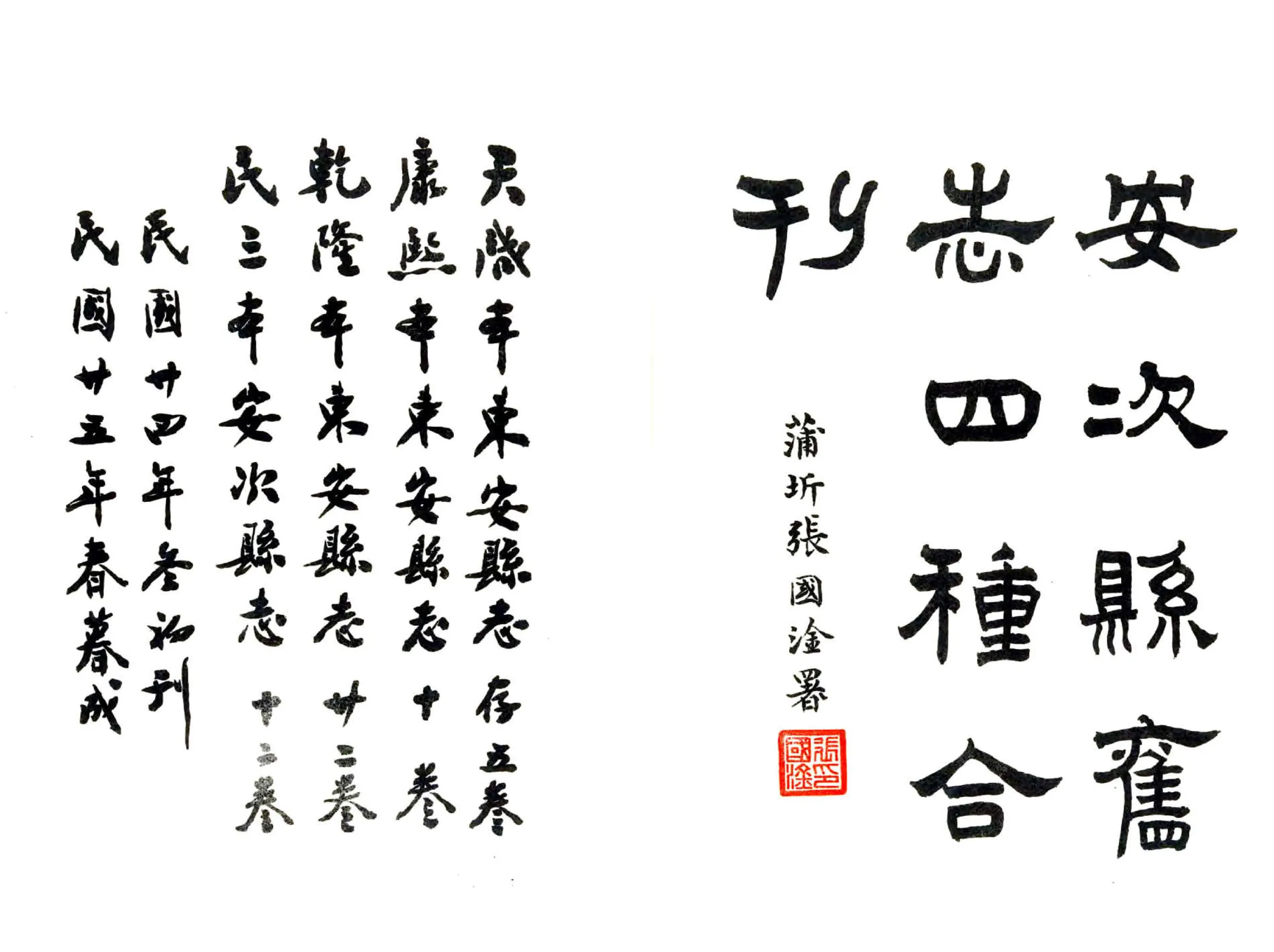 安次县旧志四种合刊（民国） 在线预览第3页