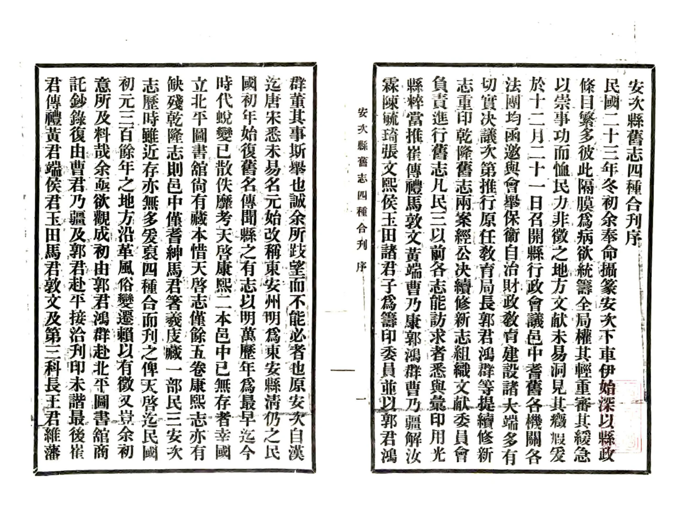 安次县旧志四种合刊（民国） 在线预览第5页