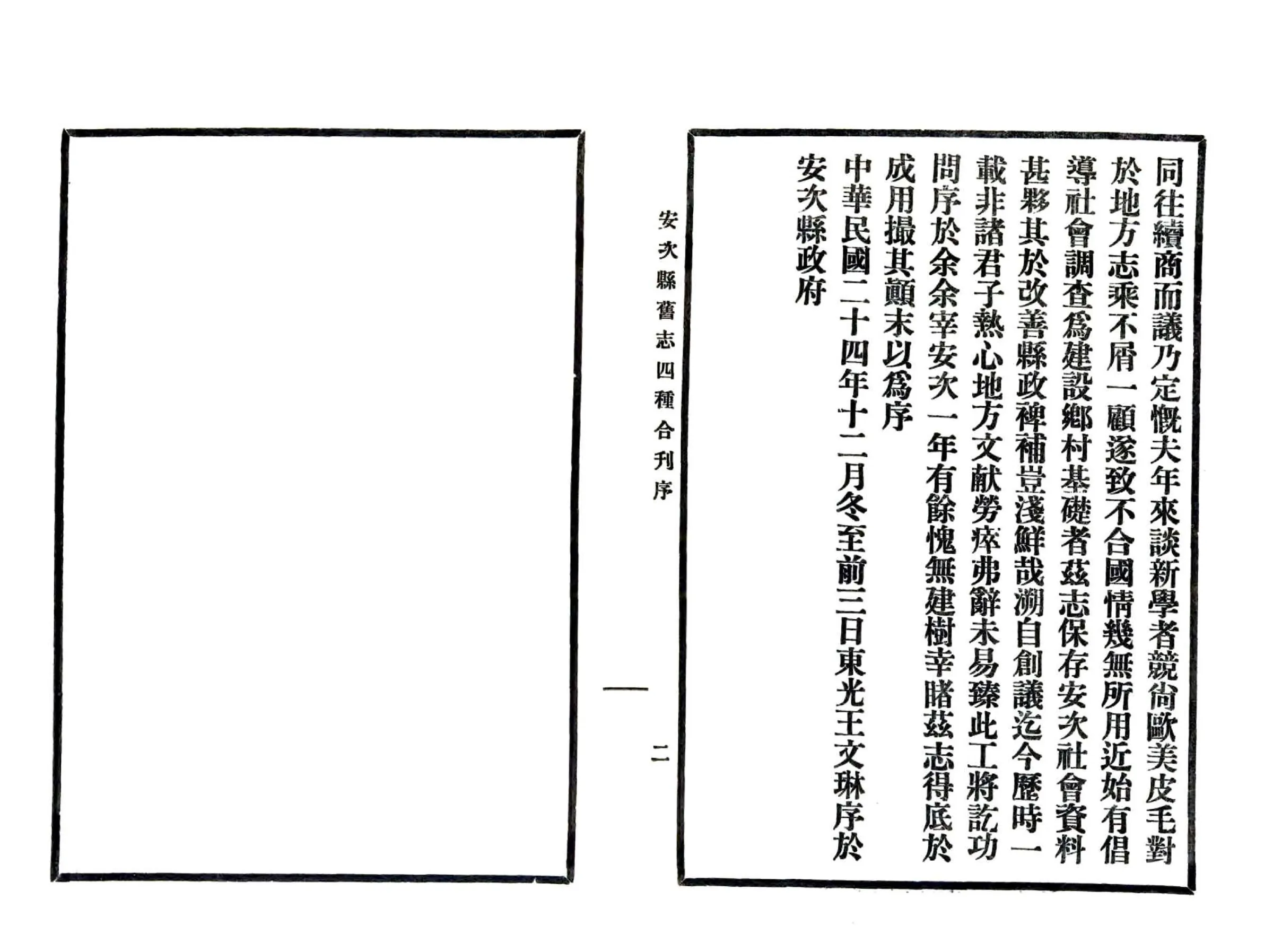 安次县旧志四种合刊（民国） 在线预览第6页