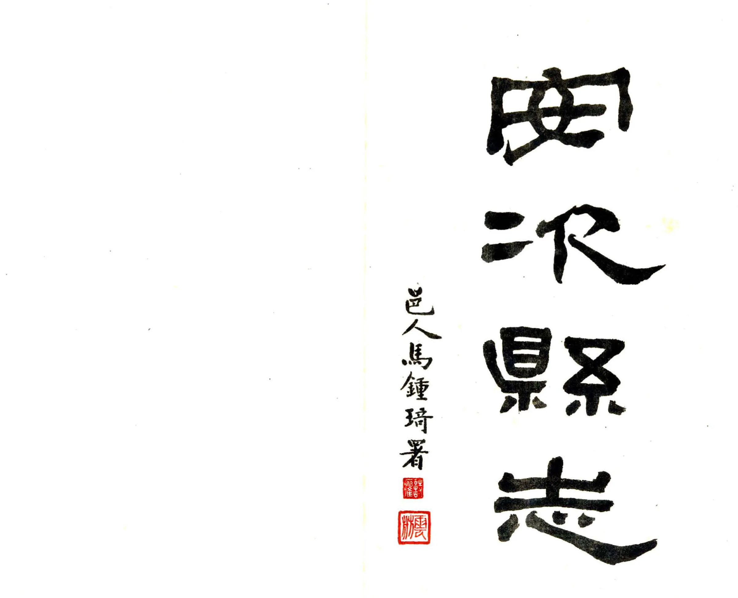安次县志（民国） 在线预览第2页