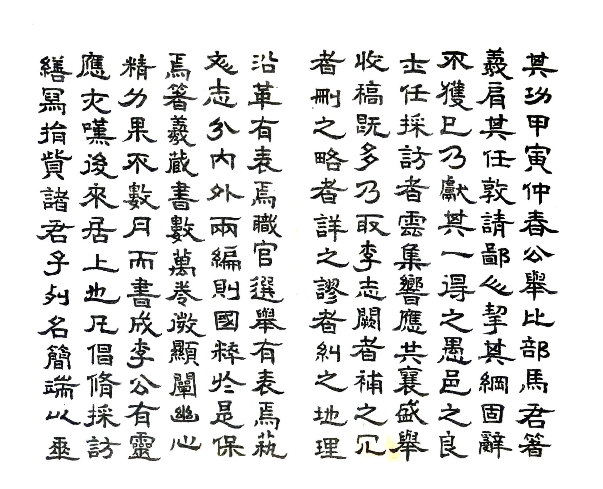 安次县志（民国） 在线预览第4页