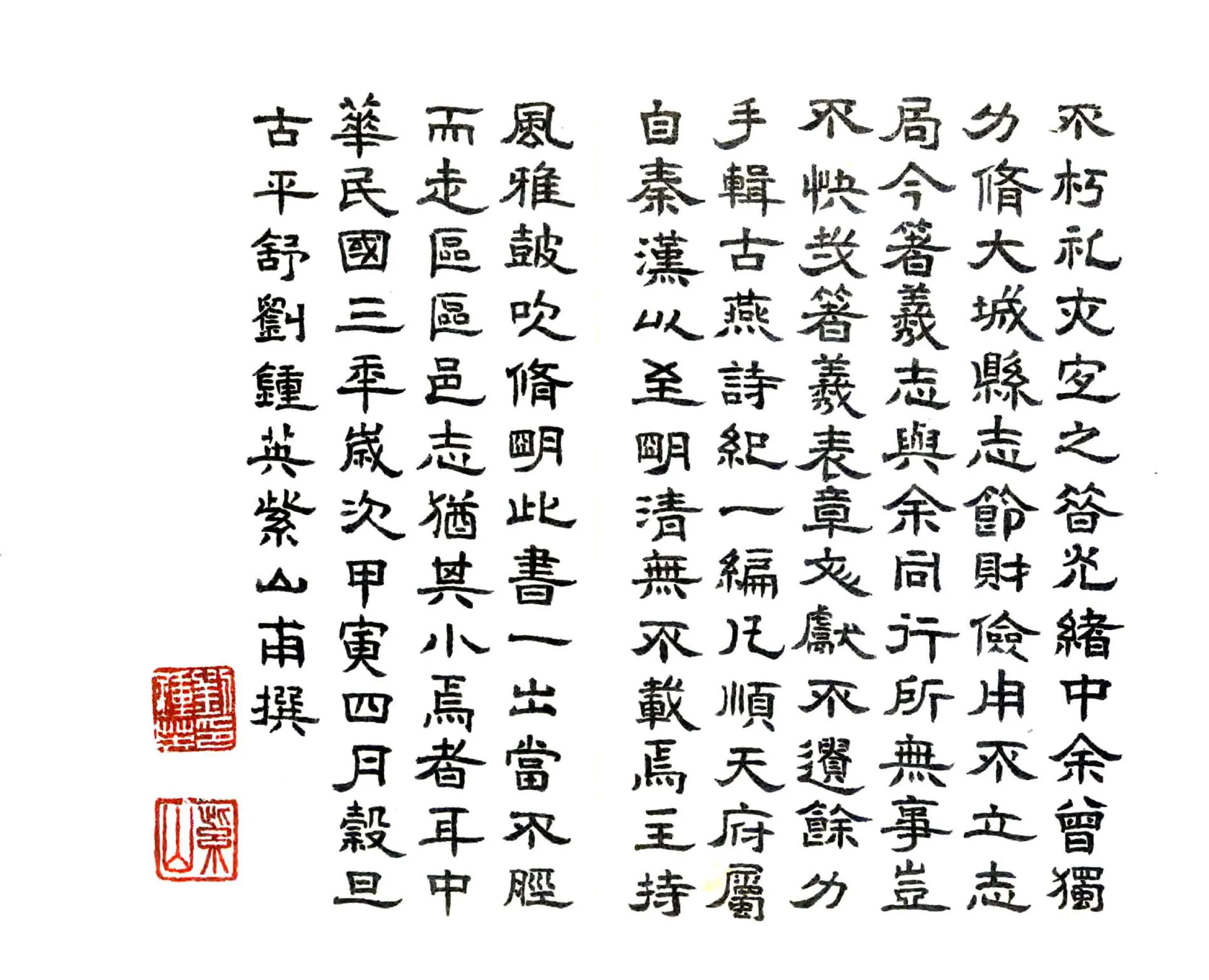 安次县志（民国） 在线预览第5页