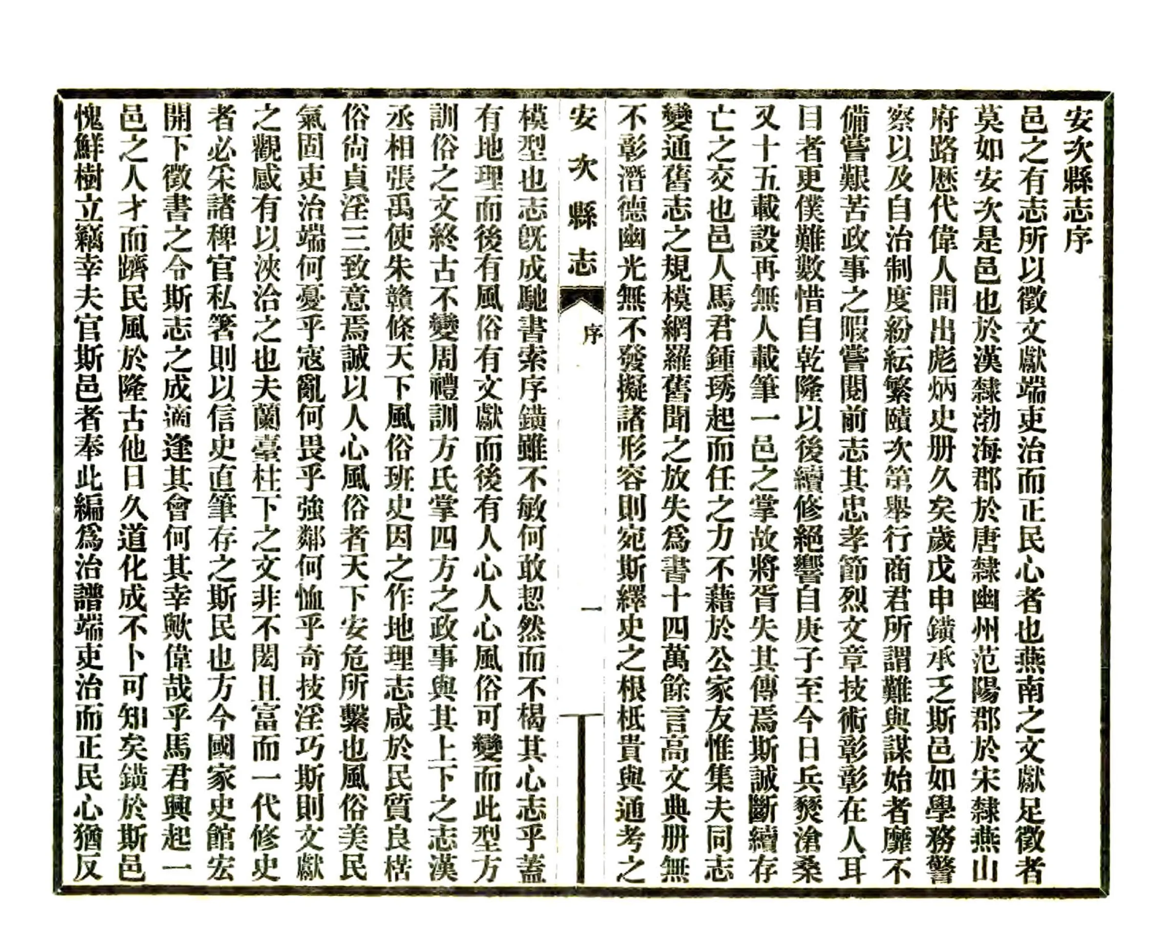 安次县志（民国） 在线预览第7页