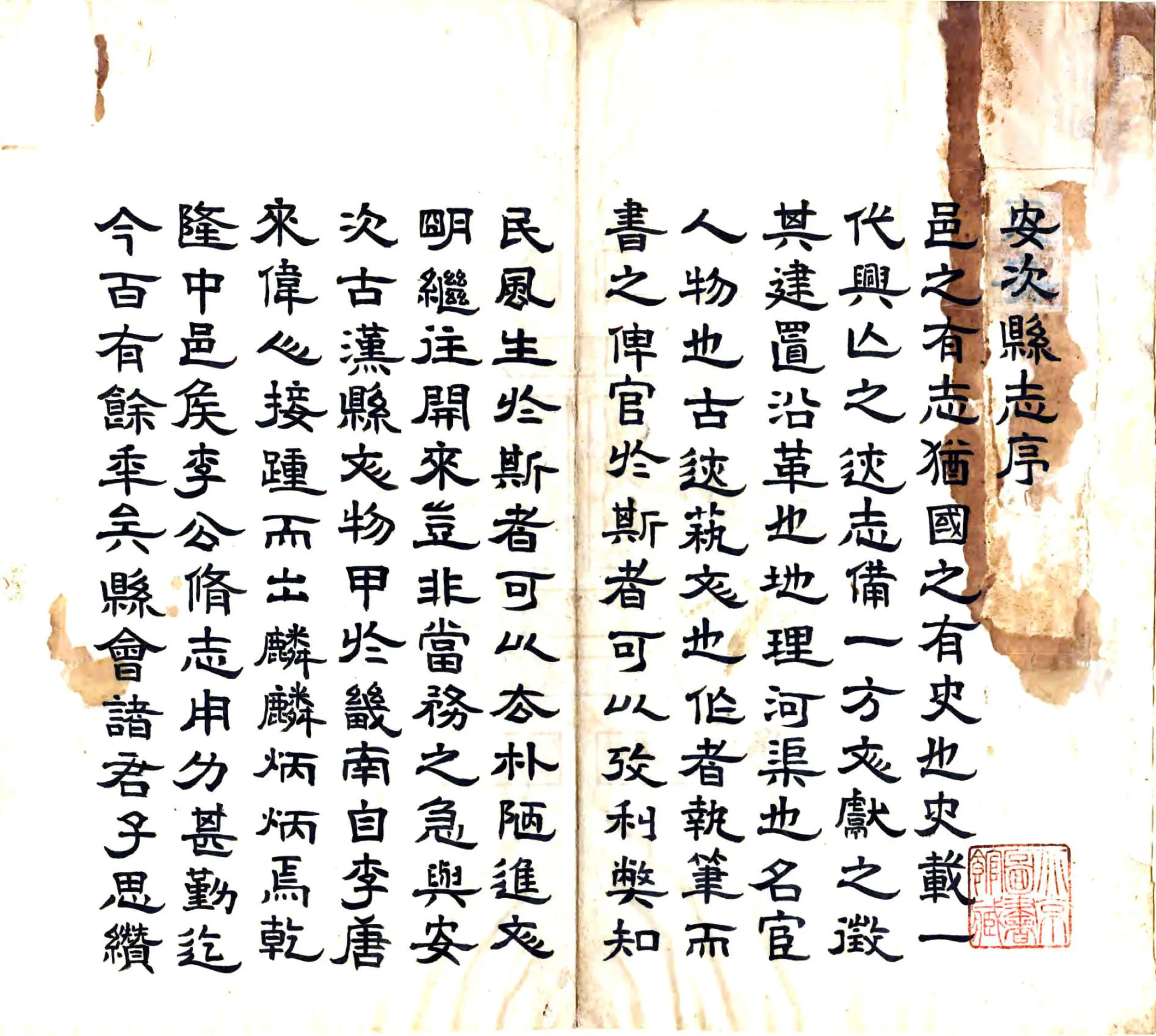 安次县志艺文志（民国） 在线预览第3页