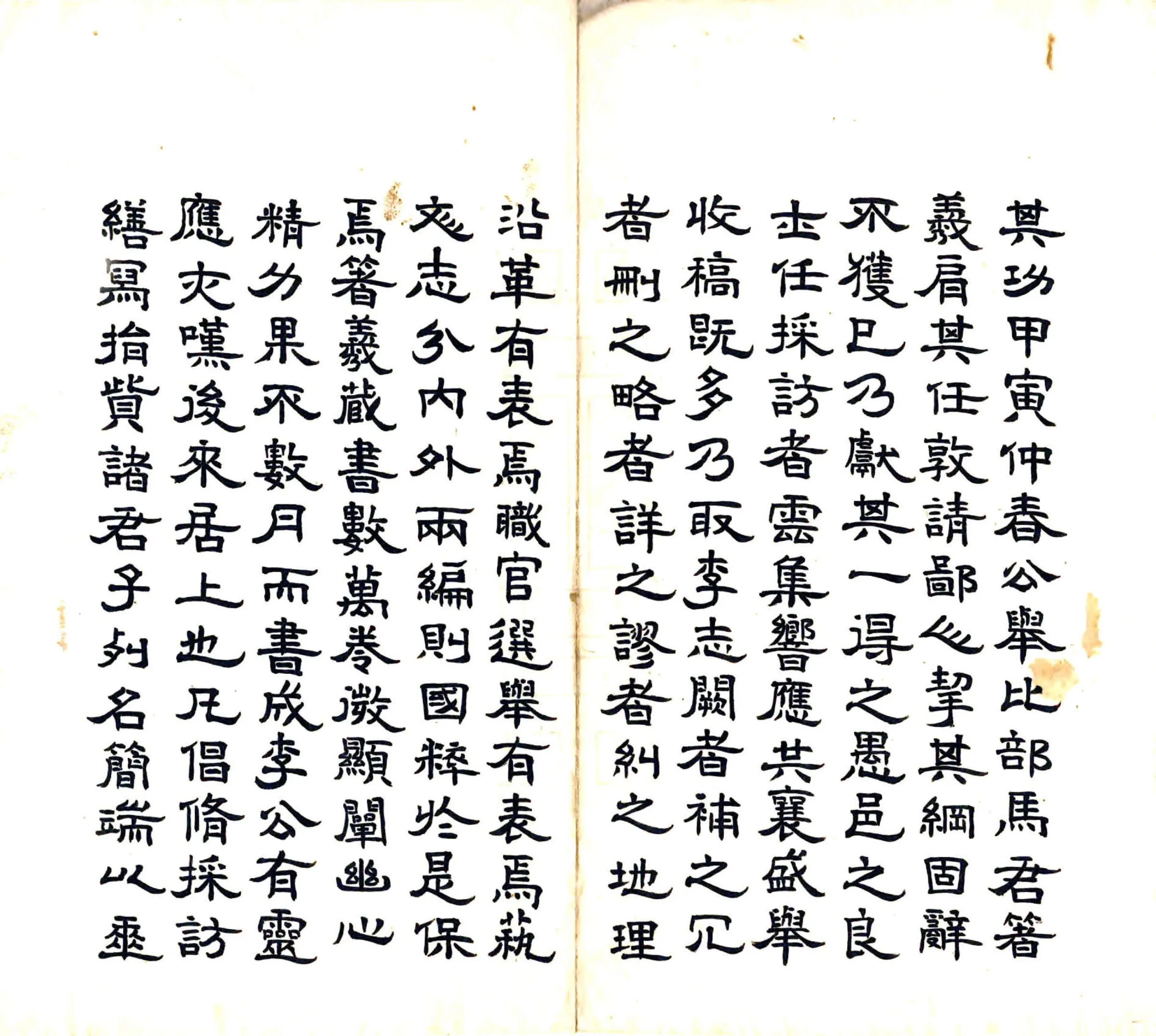 安次县志艺文志（民国） 在线预览第4页