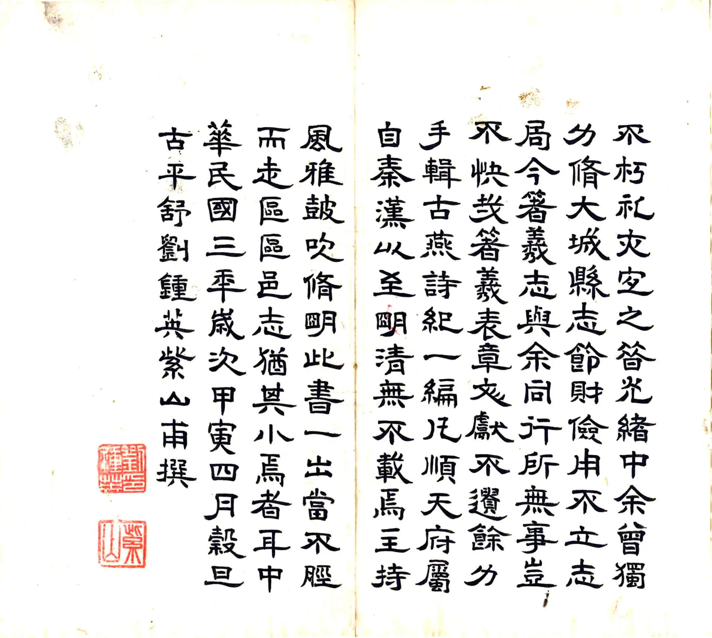 安次县志艺文志（民国） 在线预览第5页