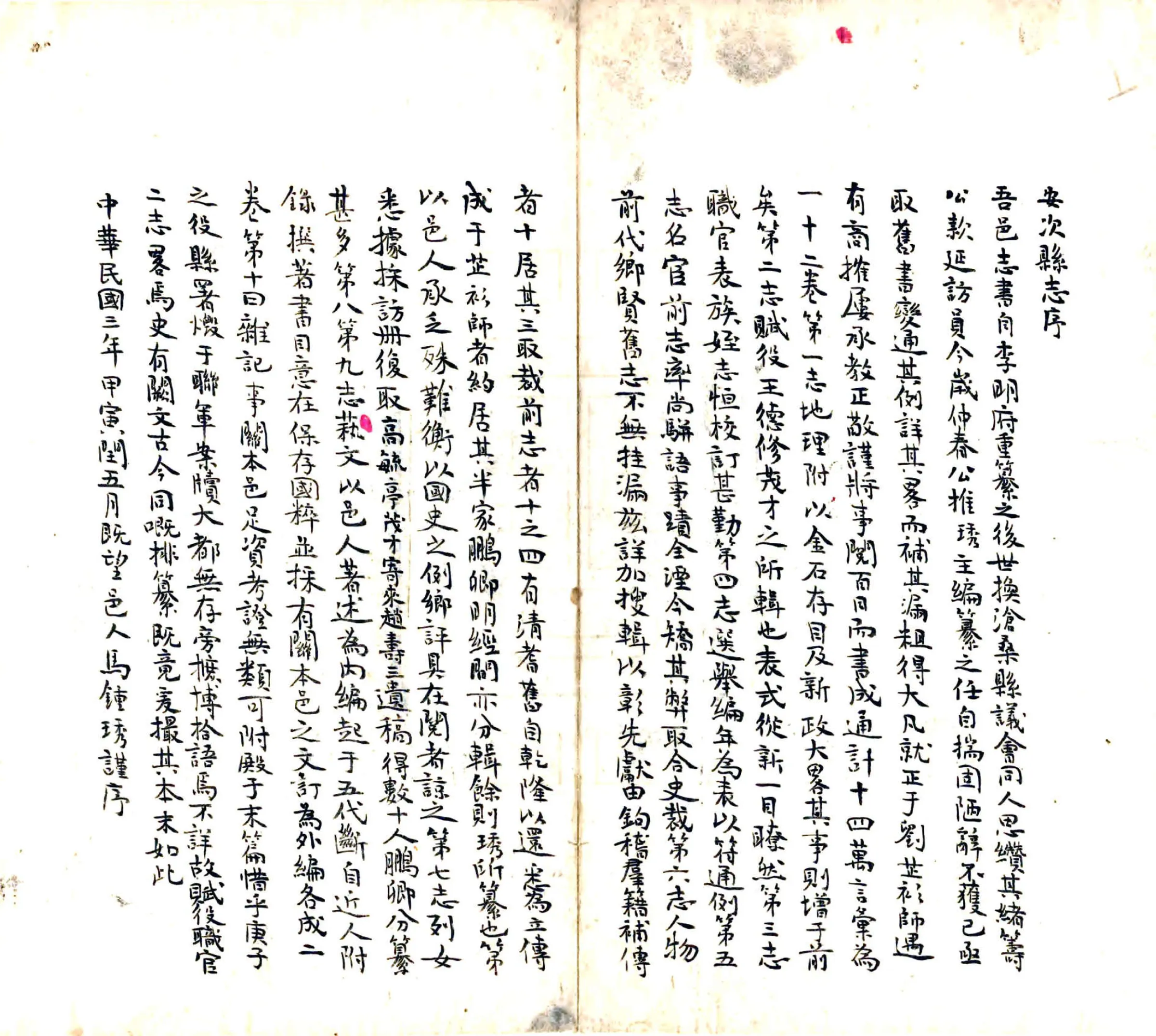 安次县志艺文志（民国） 在线预览第6页
