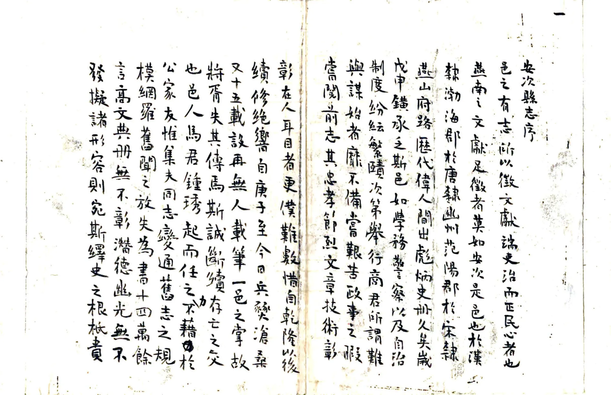 安次县志艺文志（民国） 在线预览第7页