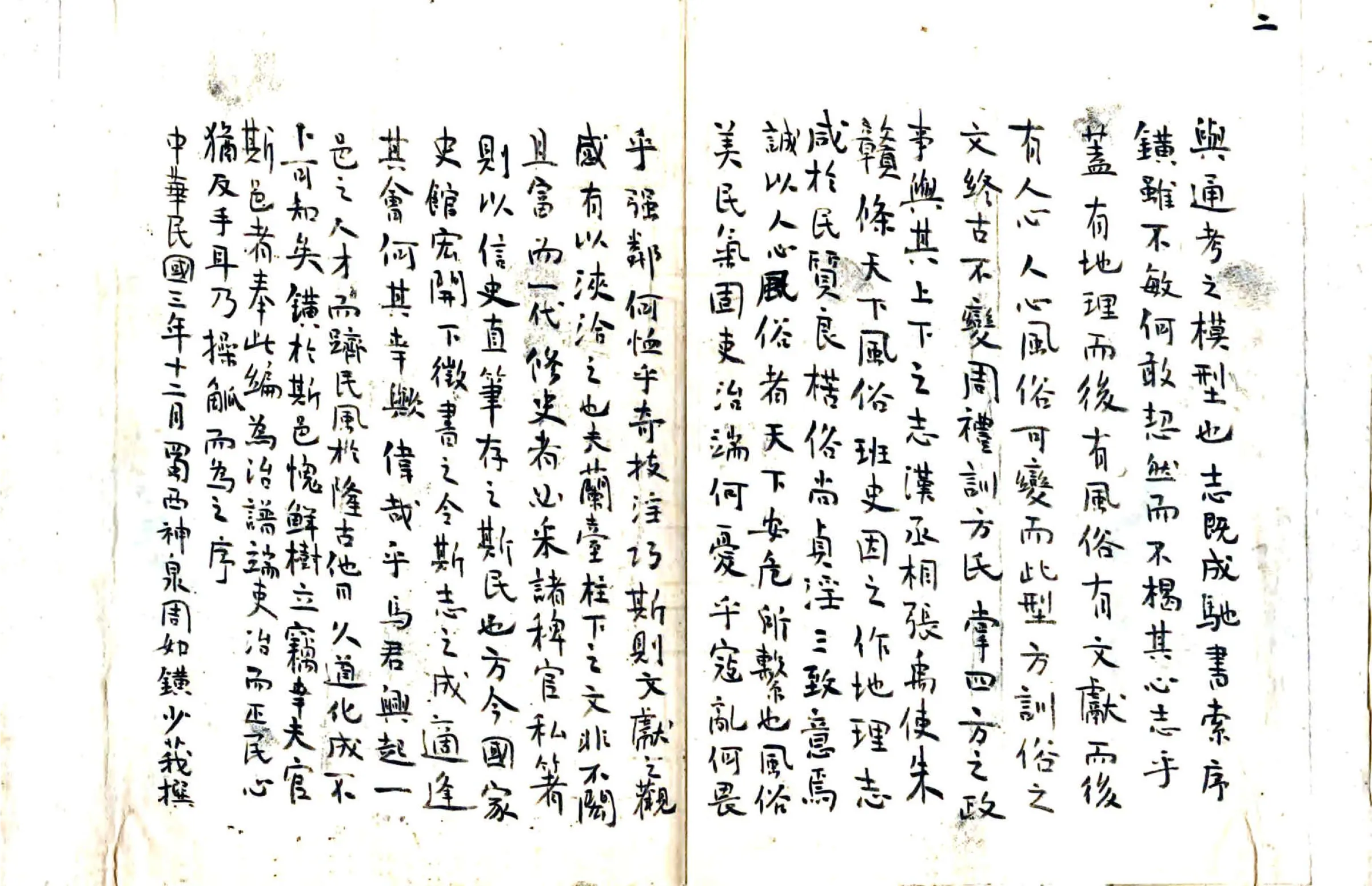 安次县志艺文志（民国） 在线预览第8页