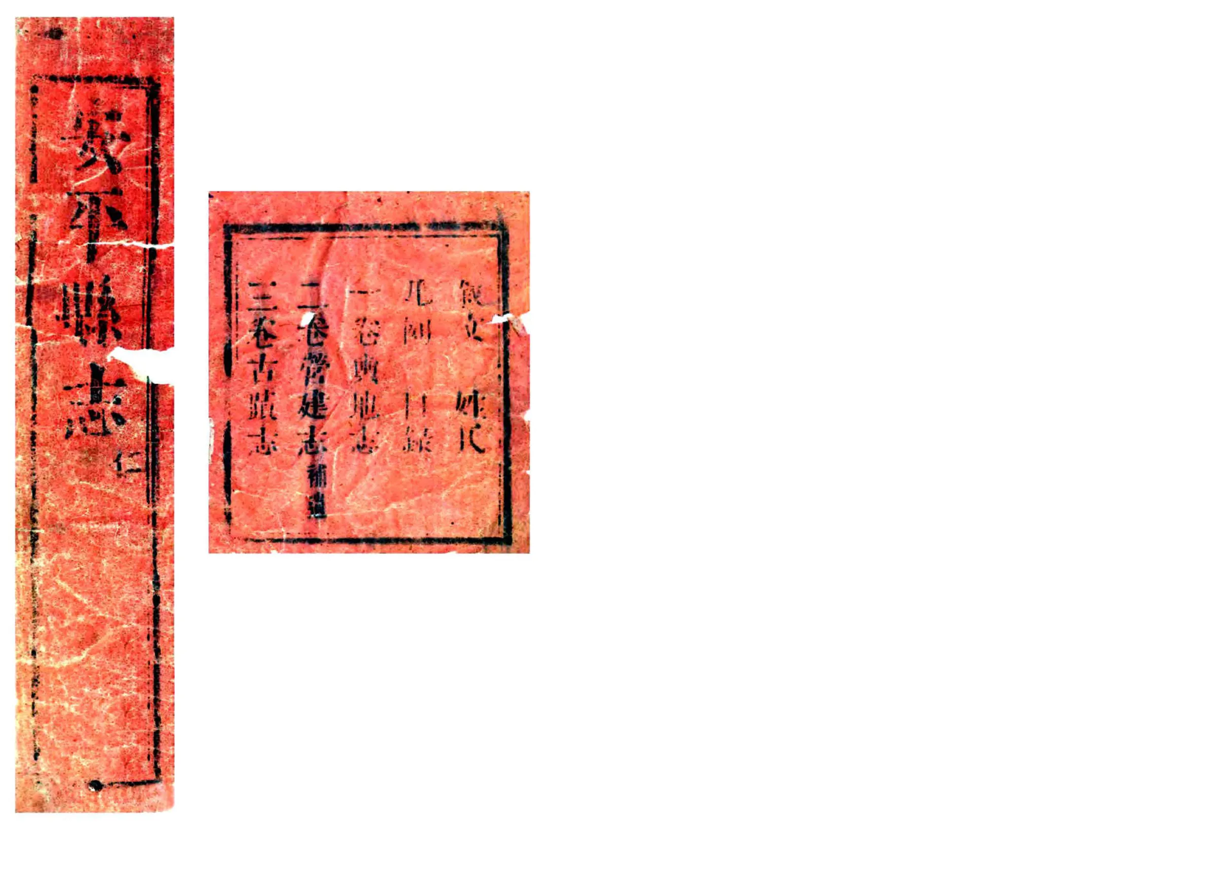 安平县志（康熙） 在线预览第1页