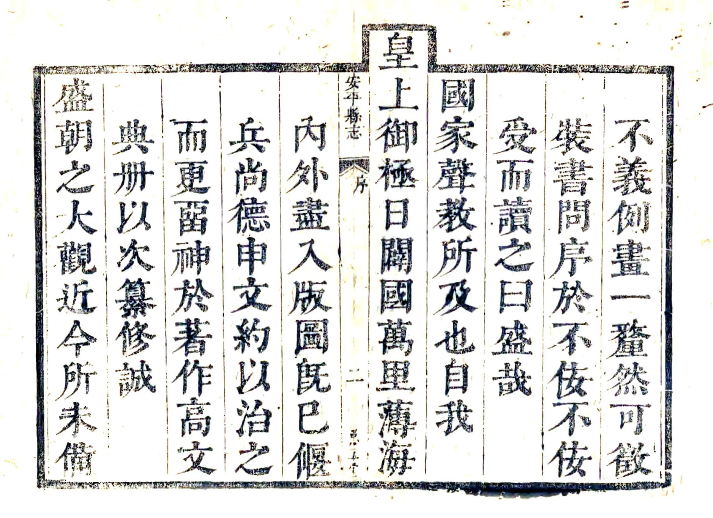 安平县志（康熙） 在线预览第4页